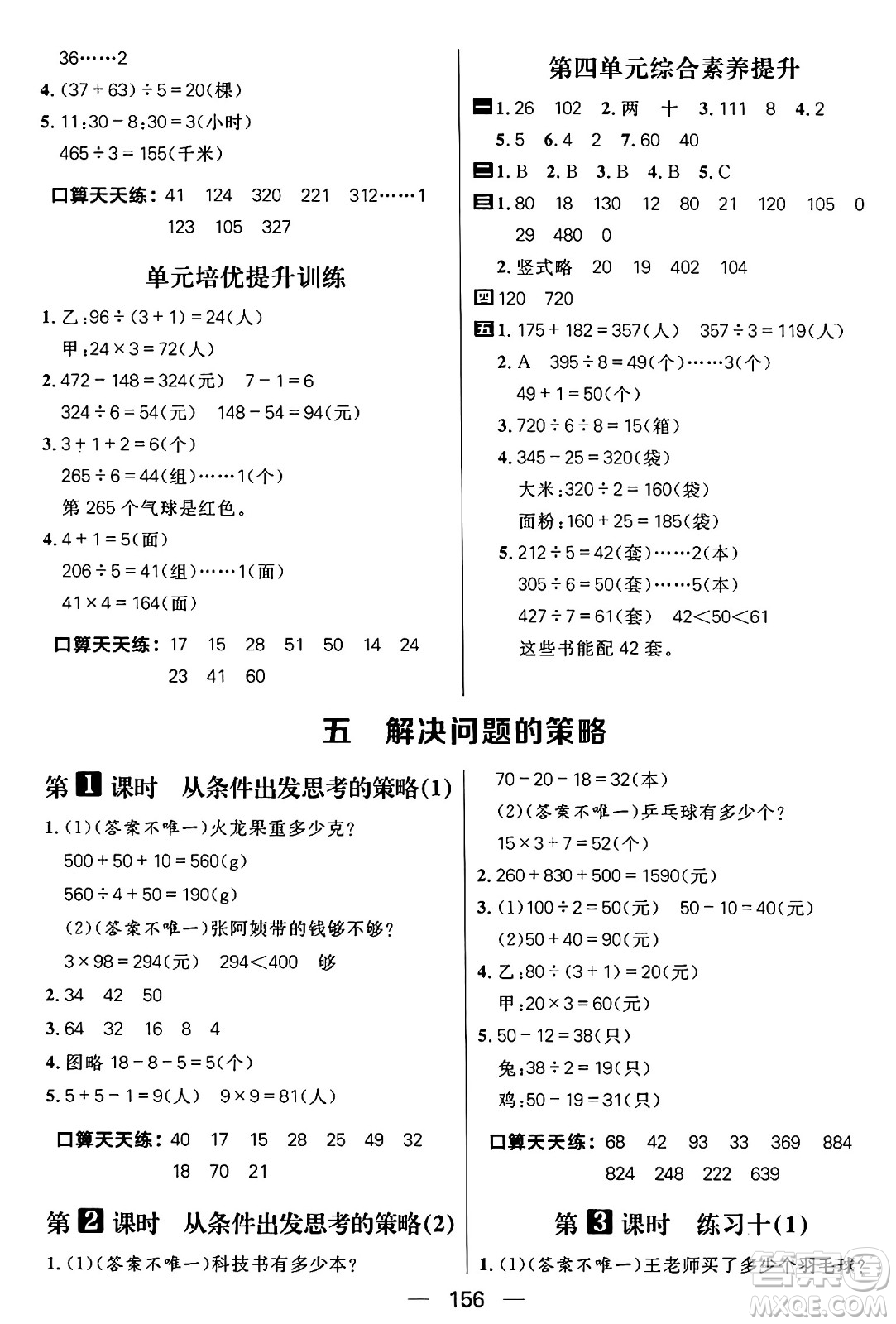 南方出版社2024秋學(xué)緣教育核心素養(yǎng)天天練三年級數(shù)學(xué)上冊蘇教版答案