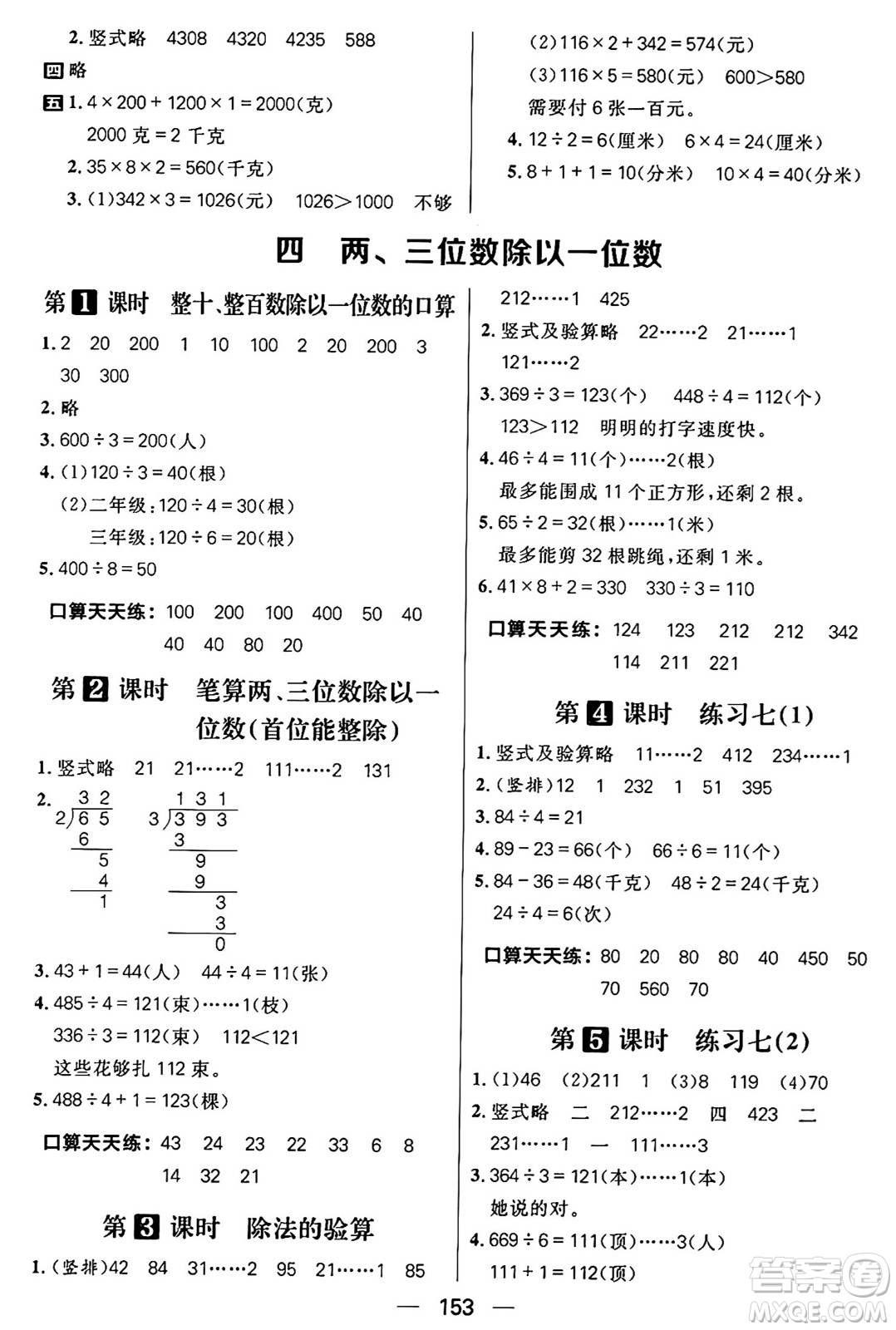 南方出版社2024秋學(xué)緣教育核心素養(yǎng)天天練三年級數(shù)學(xué)上冊蘇教版答案