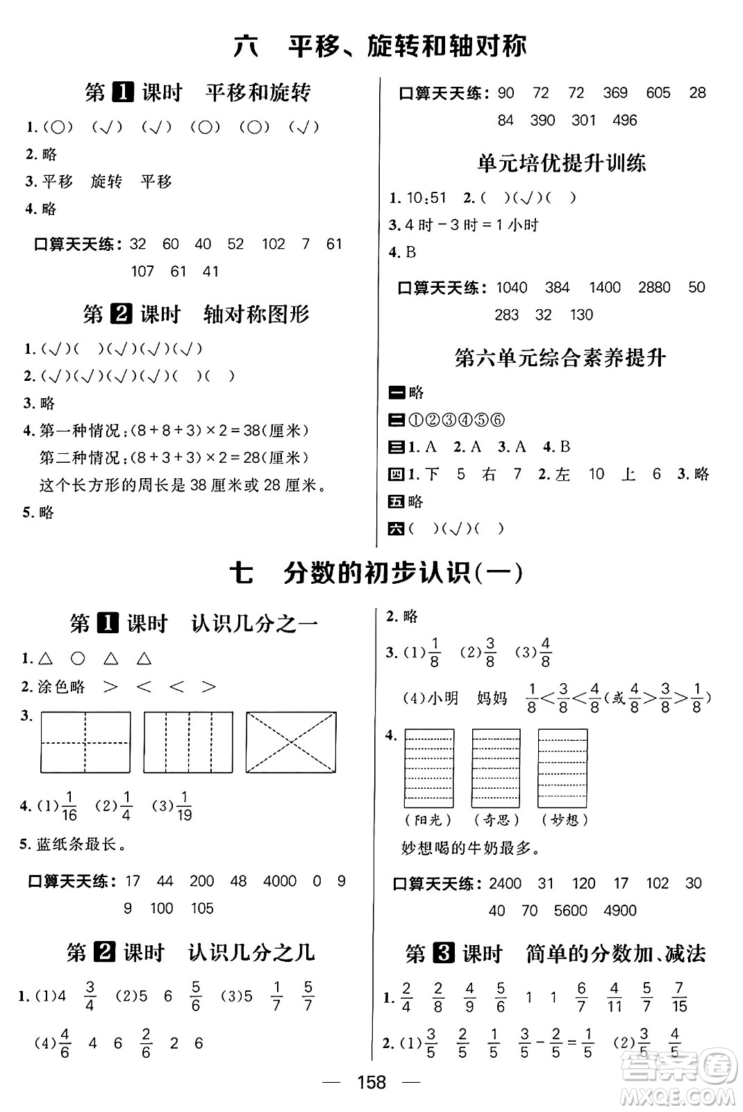 南方出版社2024秋學(xué)緣教育核心素養(yǎng)天天練三年級數(shù)學(xué)上冊蘇教版答案