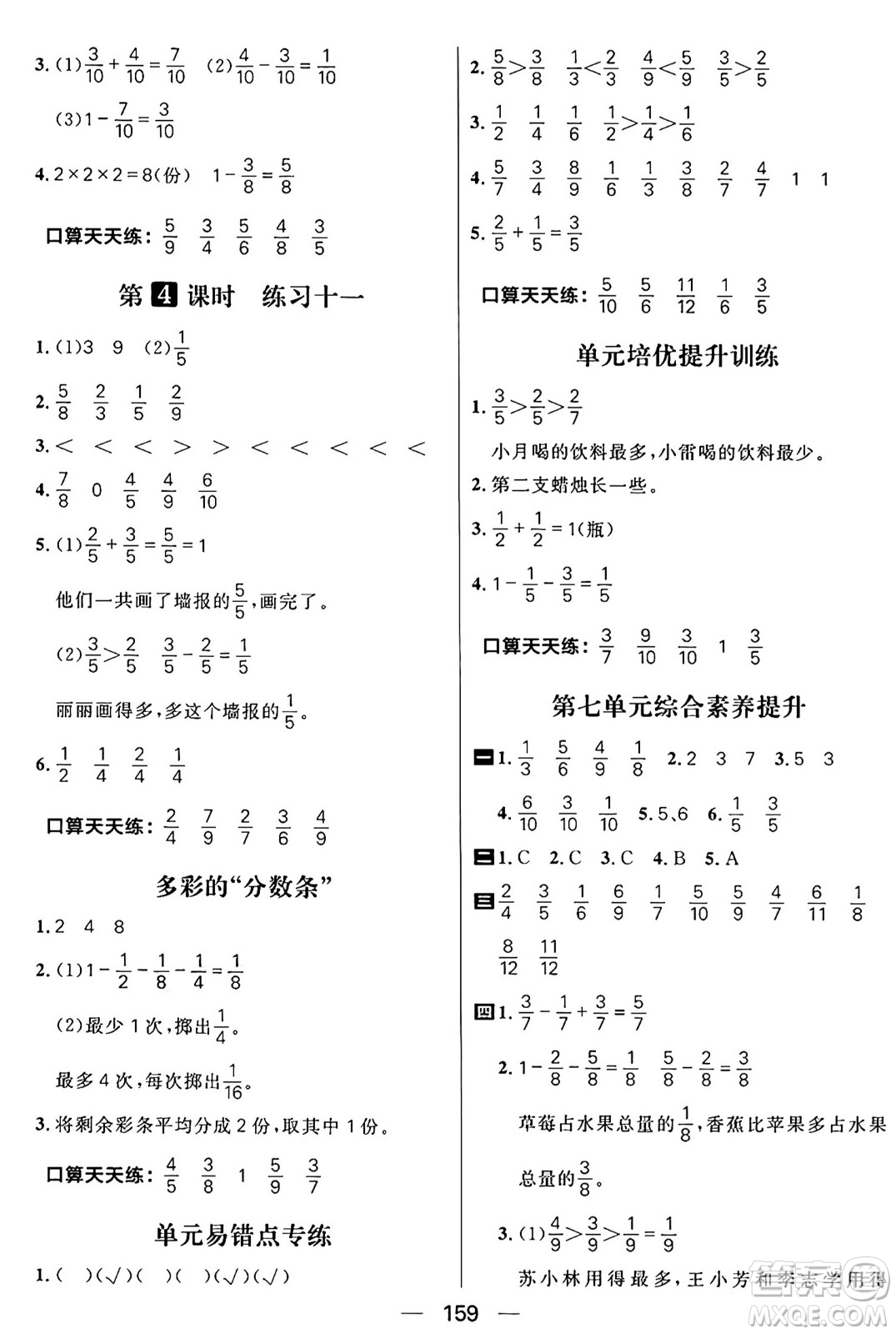 南方出版社2024秋學(xué)緣教育核心素養(yǎng)天天練三年級數(shù)學(xué)上冊蘇教版答案