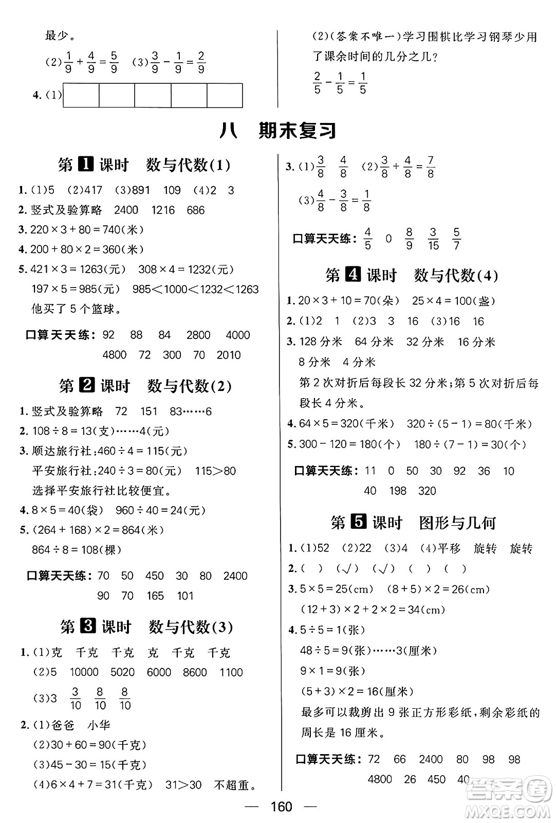 南方出版社2024秋學(xué)緣教育核心素養(yǎng)天天練三年級數(shù)學(xué)上冊蘇教版答案