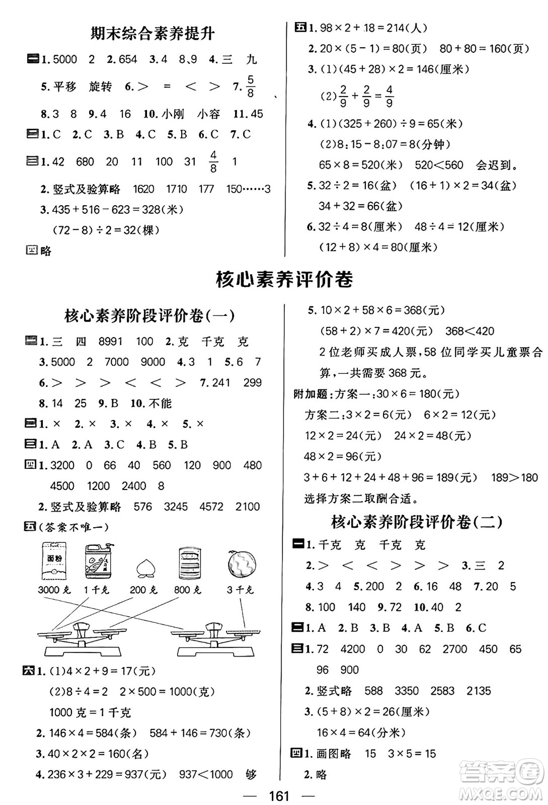 南方出版社2024秋學(xué)緣教育核心素養(yǎng)天天練三年級數(shù)學(xué)上冊蘇教版答案