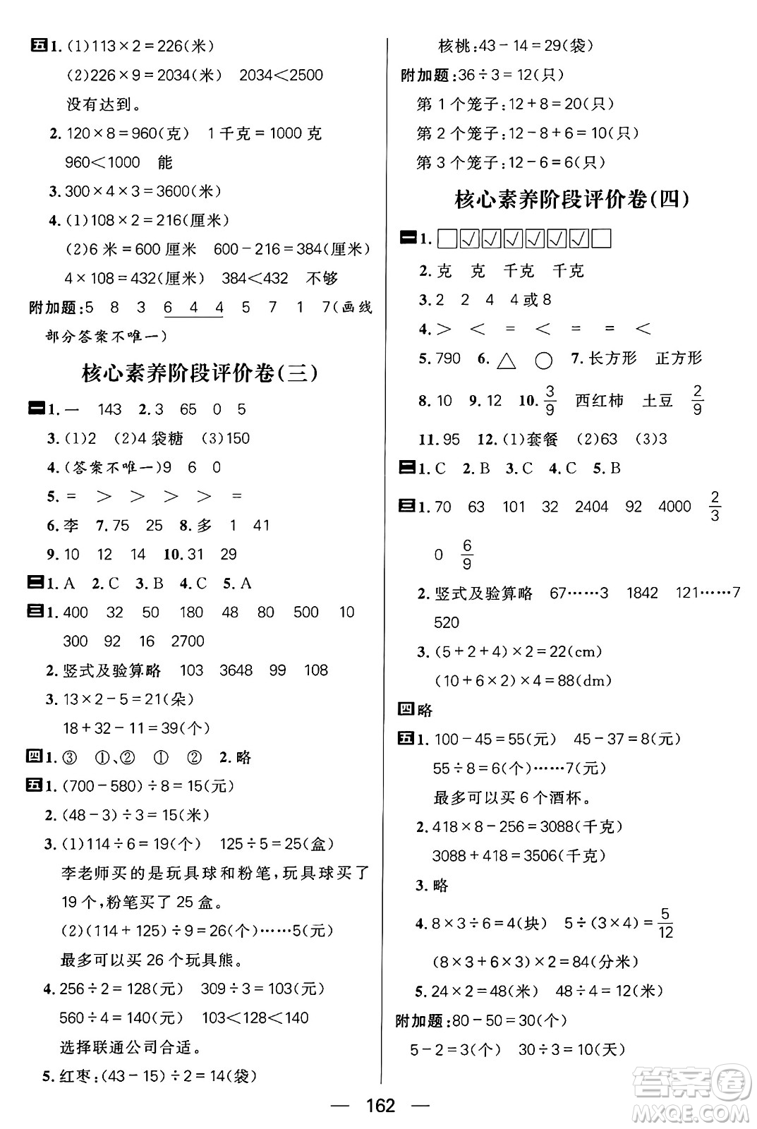 南方出版社2024秋學(xué)緣教育核心素養(yǎng)天天練三年級數(shù)學(xué)上冊蘇教版答案