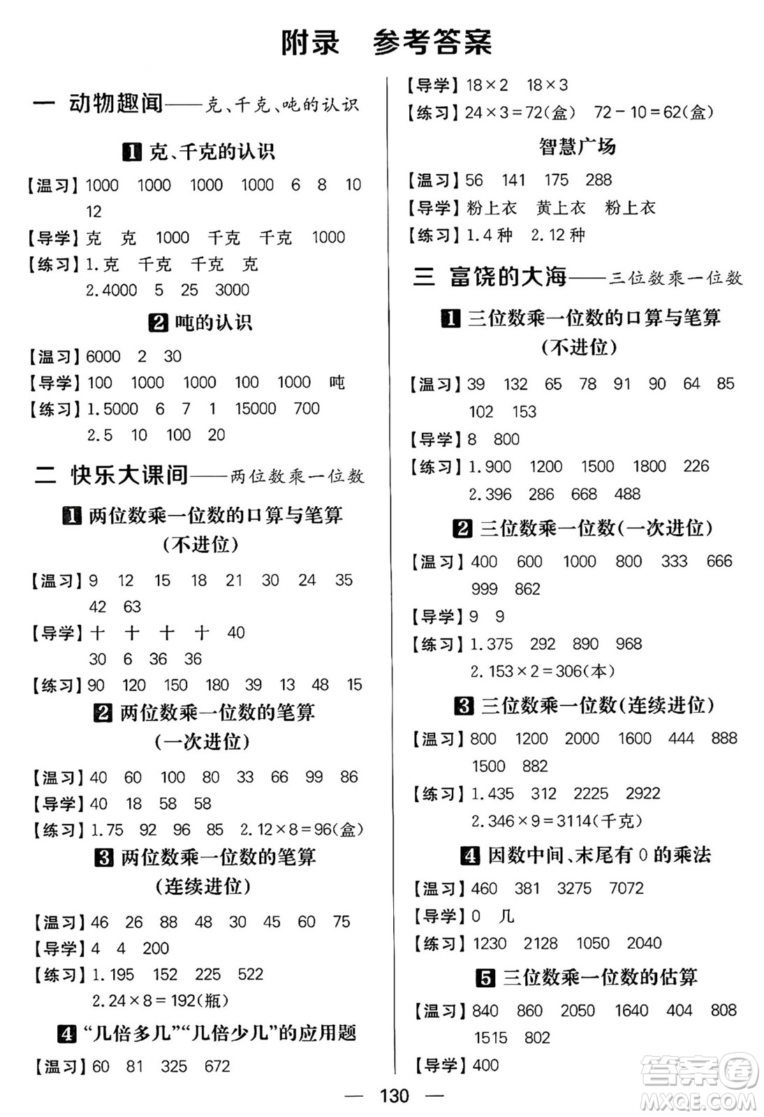 南方出版社2024秋學(xué)緣教育核心素養(yǎng)天天練三年級(jí)數(shù)學(xué)上冊(cè)青島版答案?