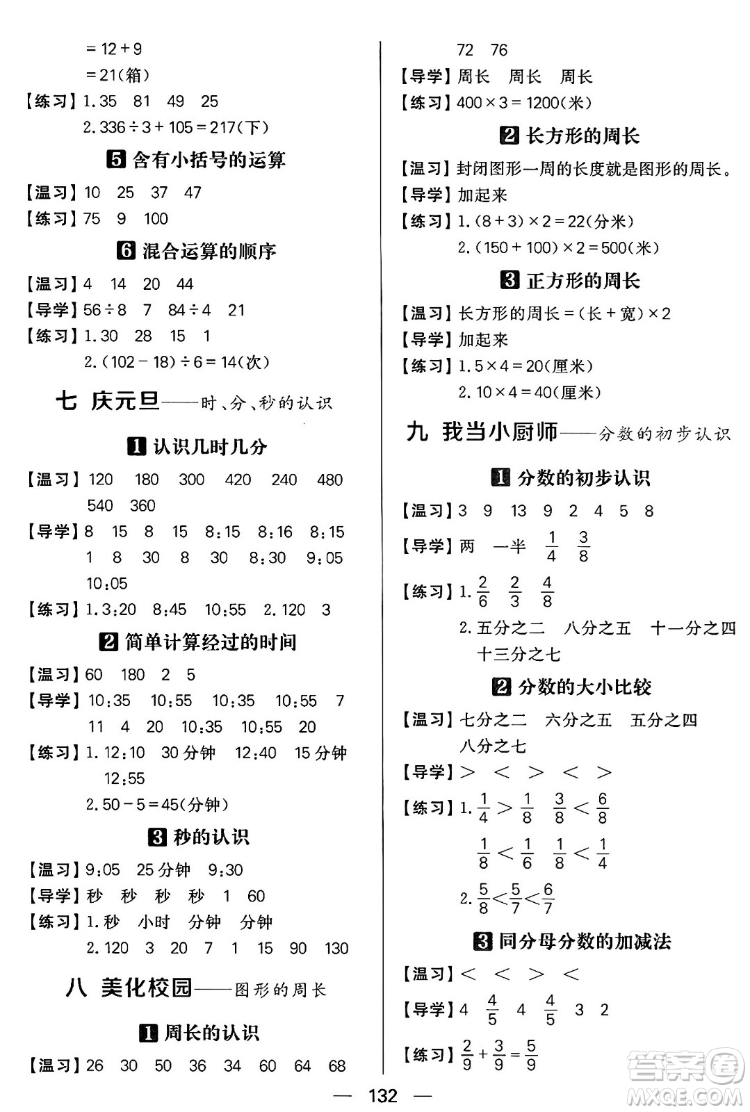 南方出版社2024秋學(xué)緣教育核心素養(yǎng)天天練三年級(jí)數(shù)學(xué)上冊(cè)青島版答案?