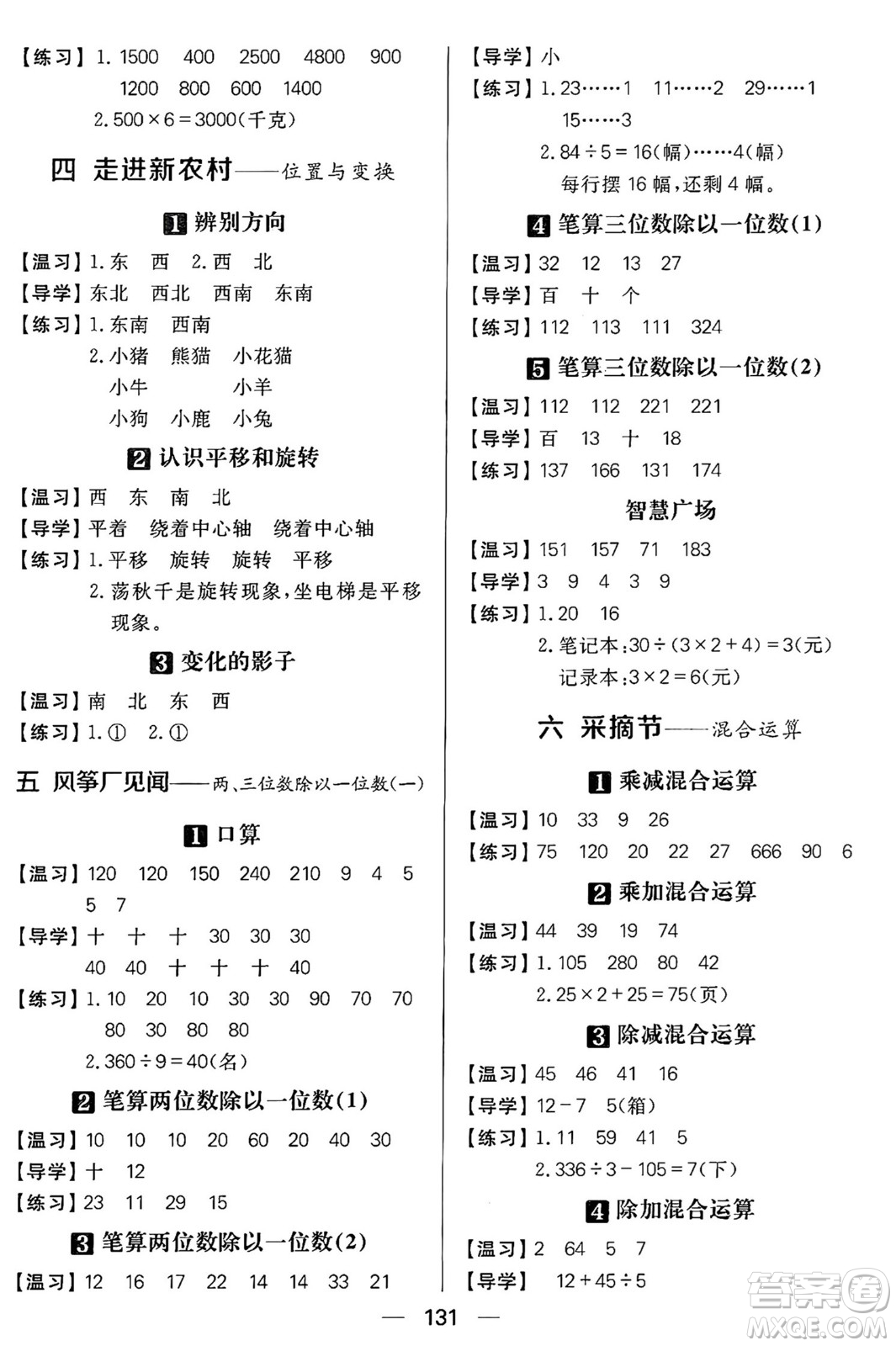 南方出版社2024秋學(xué)緣教育核心素養(yǎng)天天練三年級(jí)數(shù)學(xué)上冊(cè)青島版答案?