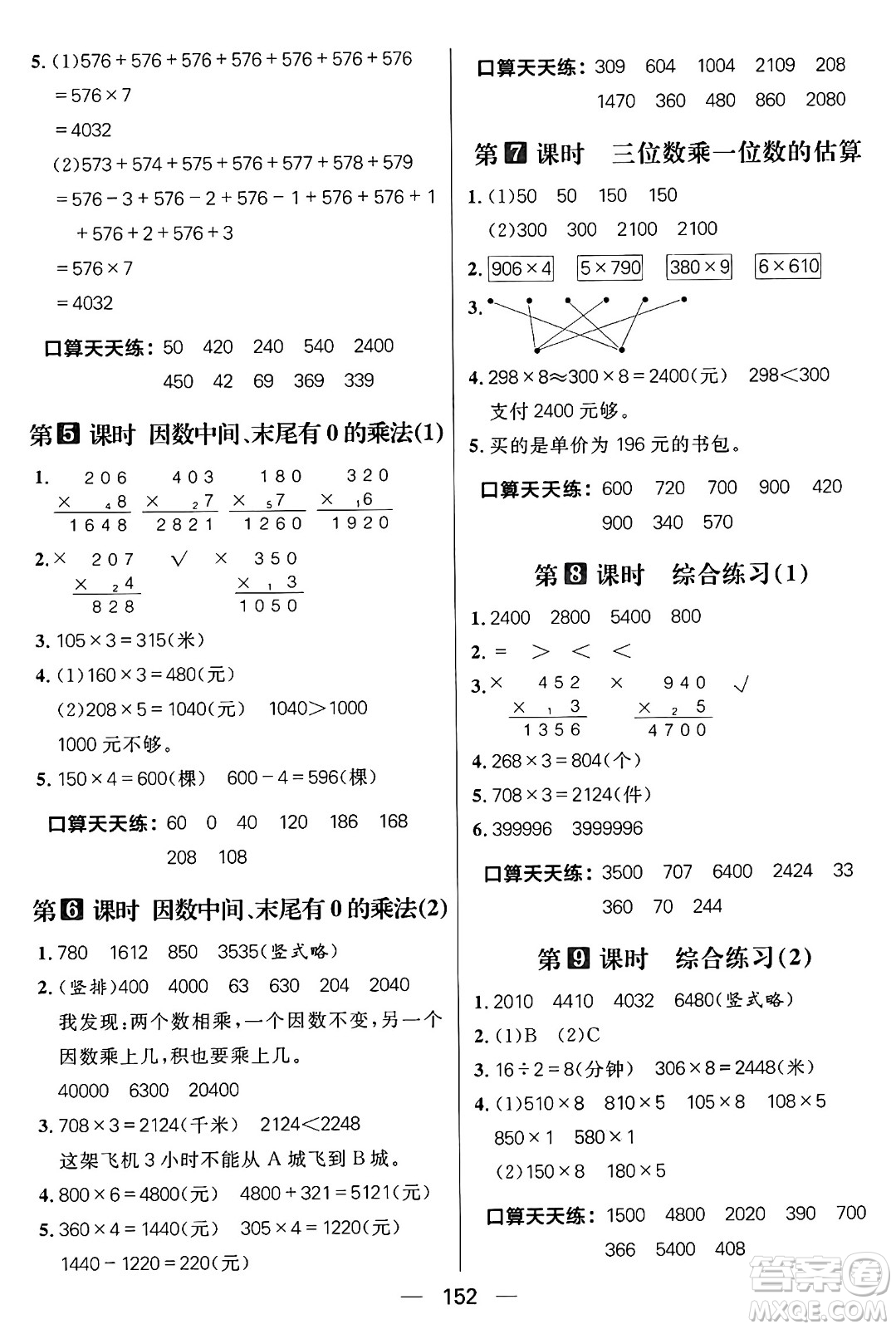 南方出版社2024秋學(xué)緣教育核心素養(yǎng)天天練三年級(jí)數(shù)學(xué)上冊(cè)青島版答案?