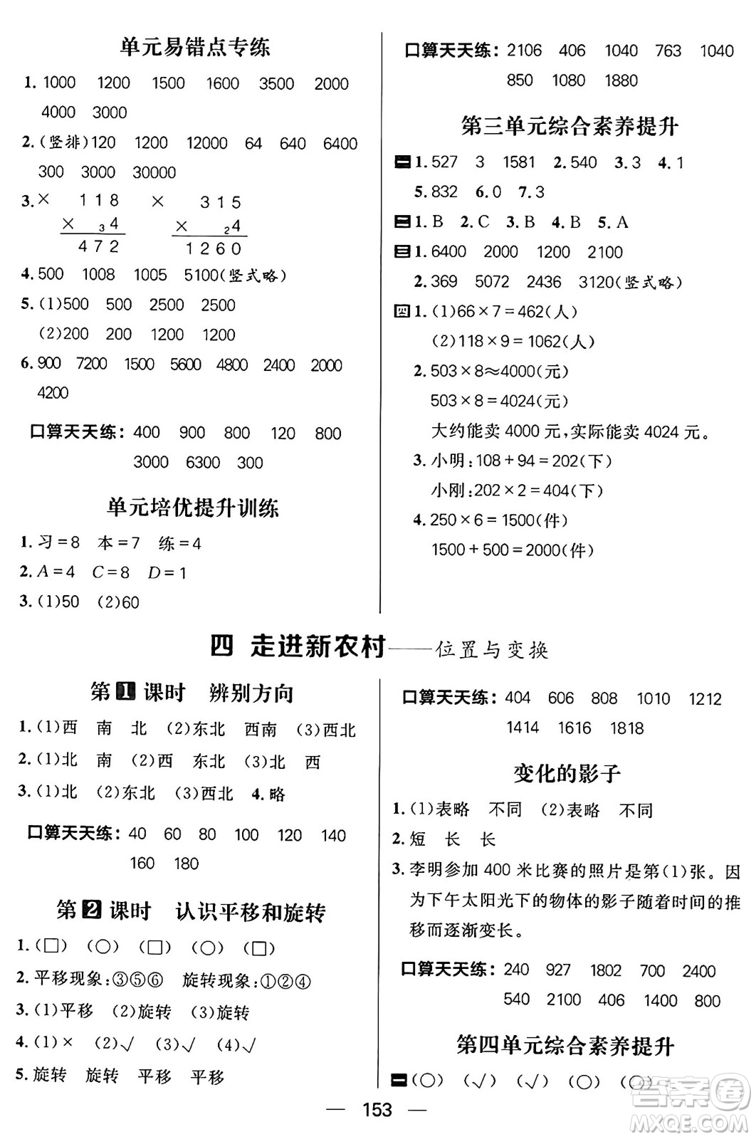 南方出版社2024秋學(xué)緣教育核心素養(yǎng)天天練三年級(jí)數(shù)學(xué)上冊(cè)青島版答案?