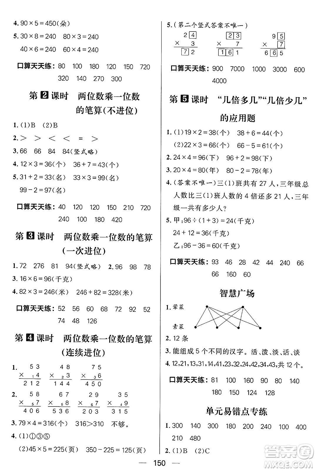 南方出版社2024秋學(xué)緣教育核心素養(yǎng)天天練三年級(jí)數(shù)學(xué)上冊(cè)青島版答案?