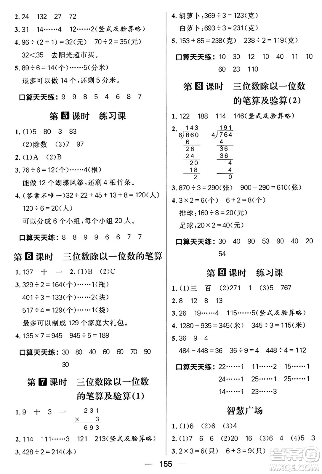 南方出版社2024秋學(xué)緣教育核心素養(yǎng)天天練三年級(jí)數(shù)學(xué)上冊(cè)青島版答案?