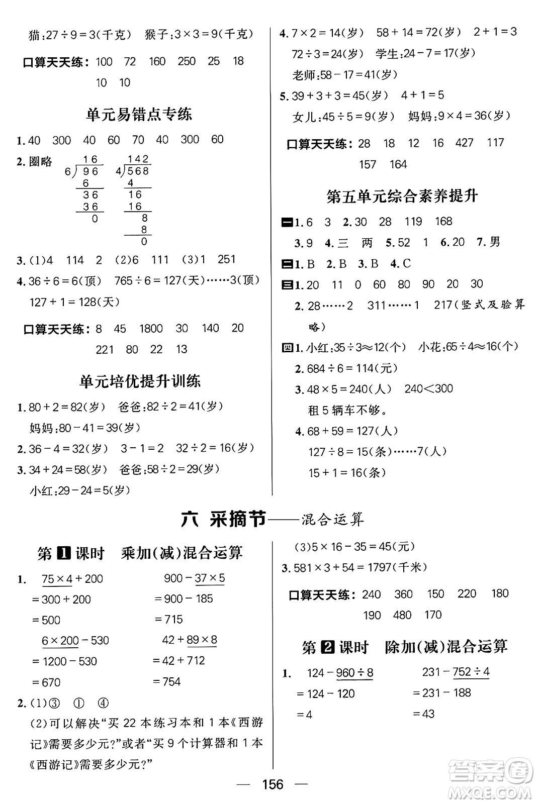 南方出版社2024秋學(xué)緣教育核心素養(yǎng)天天練三年級(jí)數(shù)學(xué)上冊(cè)青島版答案?