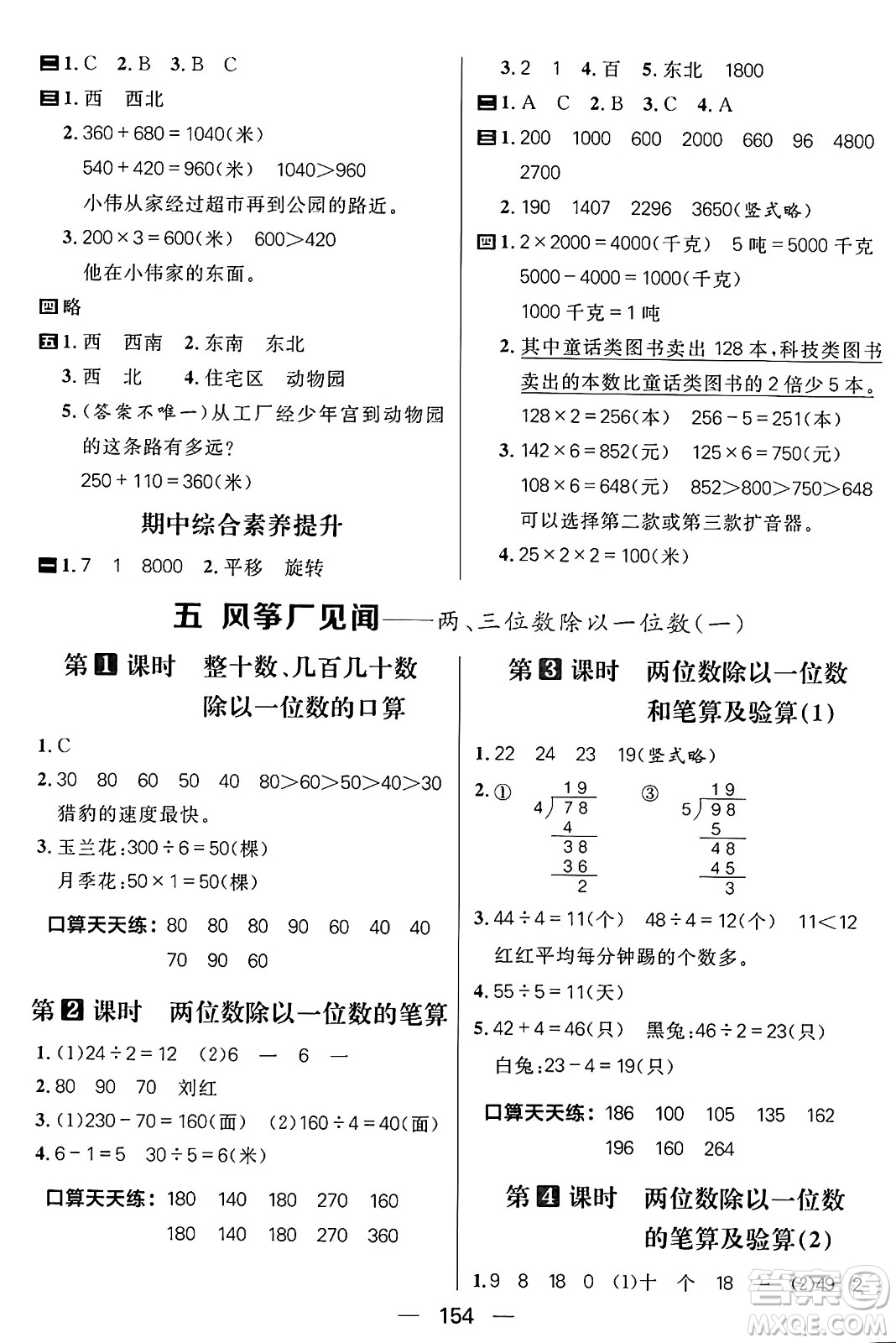 南方出版社2024秋學(xué)緣教育核心素養(yǎng)天天練三年級(jí)數(shù)學(xué)上冊(cè)青島版答案?