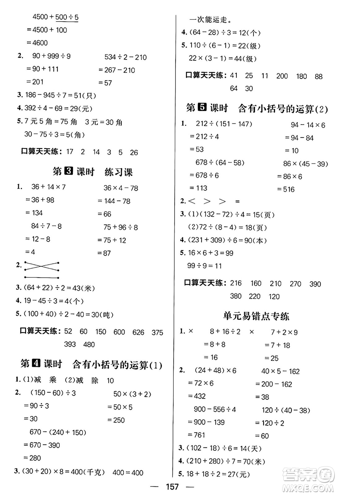 南方出版社2024秋學(xué)緣教育核心素養(yǎng)天天練三年級(jí)數(shù)學(xué)上冊(cè)青島版答案?