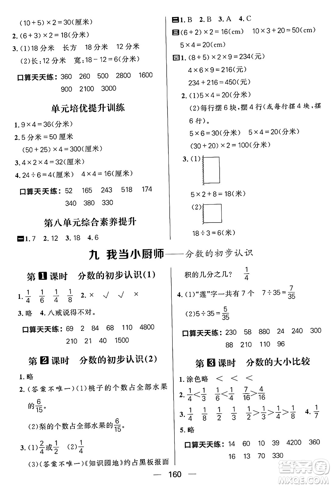 南方出版社2024秋學(xué)緣教育核心素養(yǎng)天天練三年級(jí)數(shù)學(xué)上冊(cè)青島版答案?