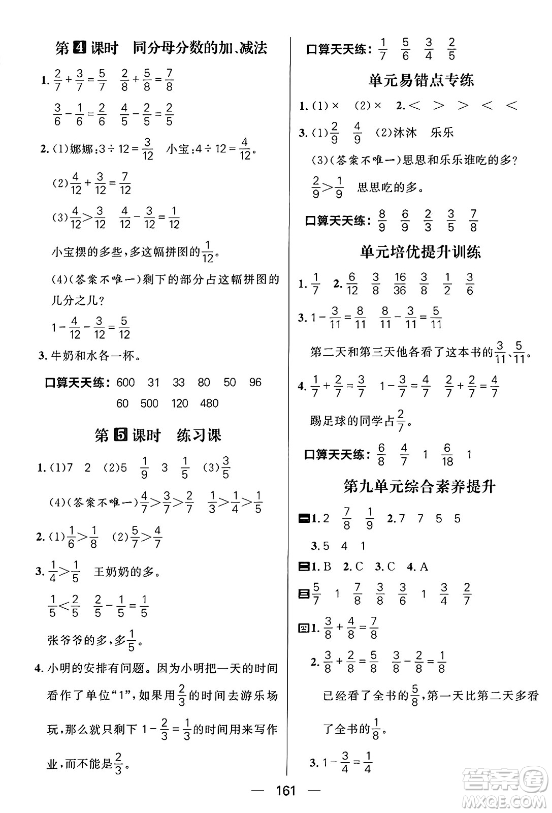 南方出版社2024秋學(xué)緣教育核心素養(yǎng)天天練三年級(jí)數(shù)學(xué)上冊(cè)青島版答案?