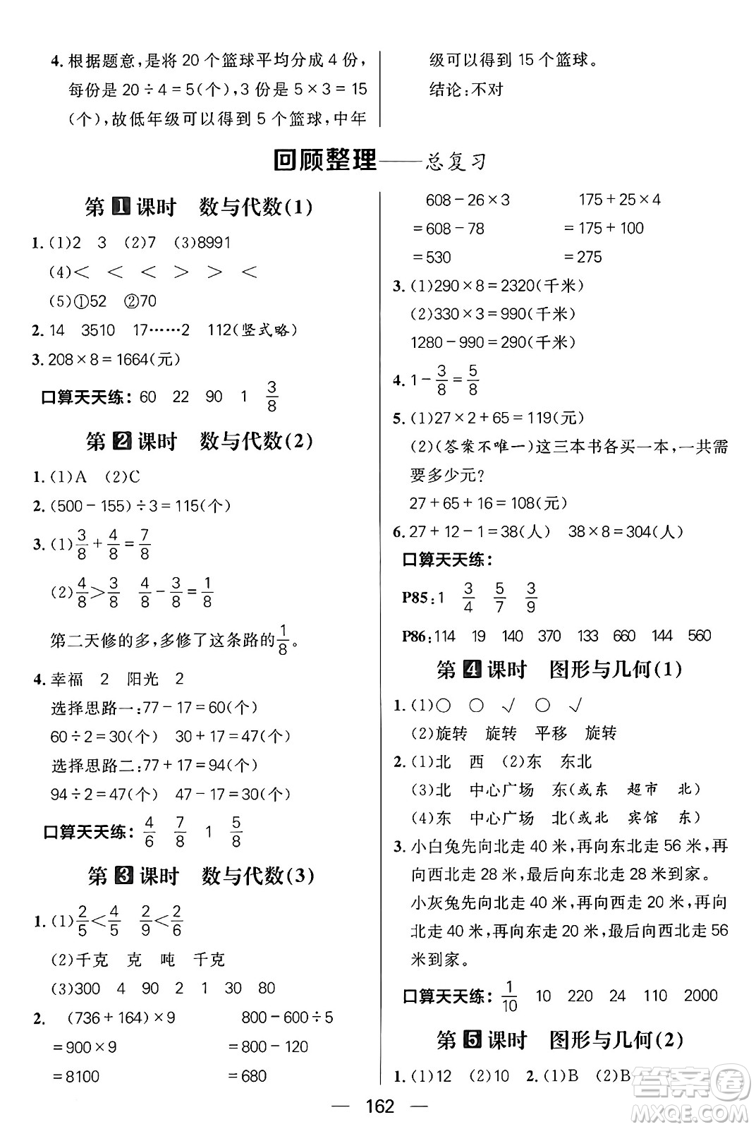 南方出版社2024秋學(xué)緣教育核心素養(yǎng)天天練三年級(jí)數(shù)學(xué)上冊(cè)青島版答案?