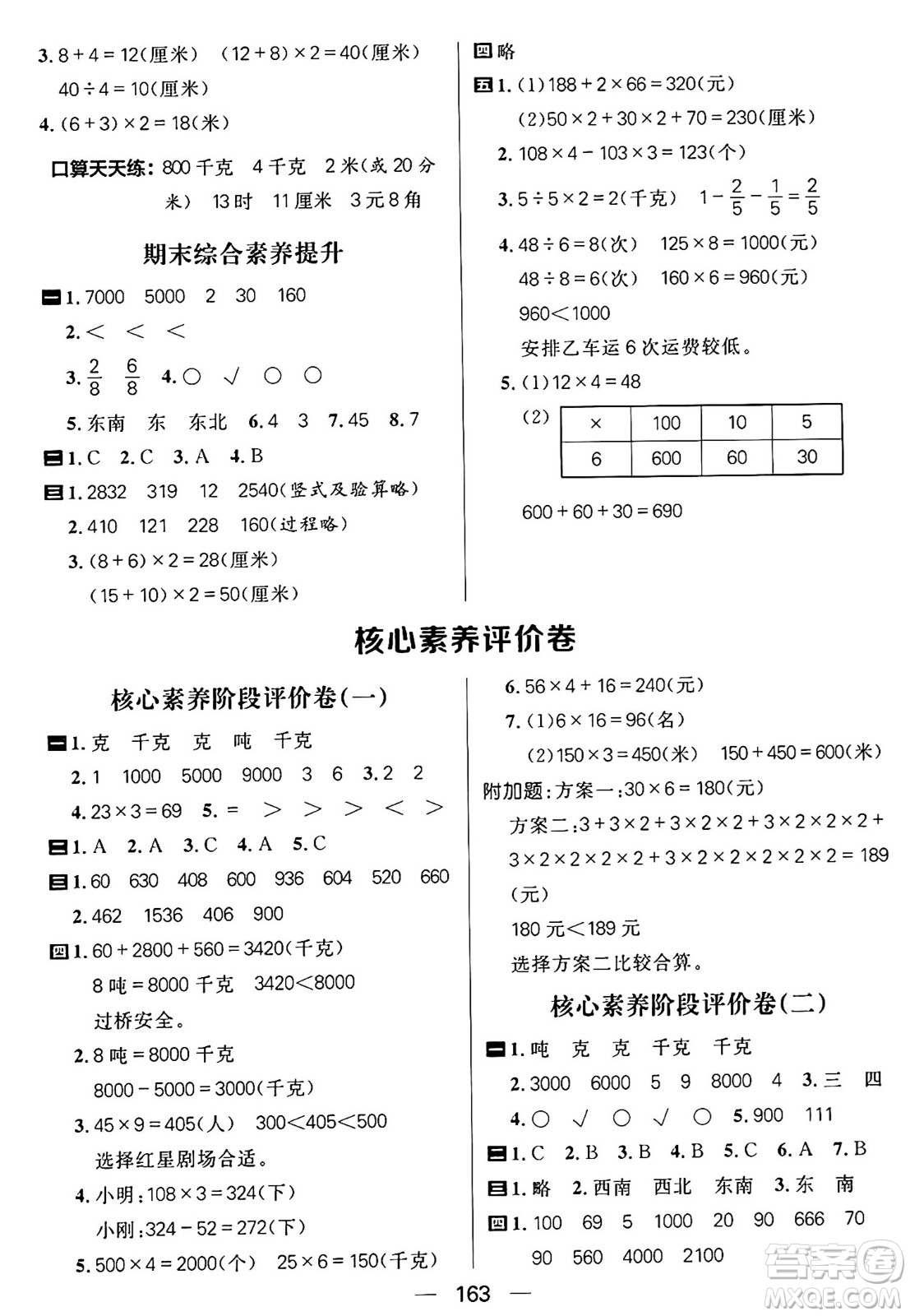 南方出版社2024秋學(xué)緣教育核心素養(yǎng)天天練三年級(jí)數(shù)學(xué)上冊(cè)青島版答案?