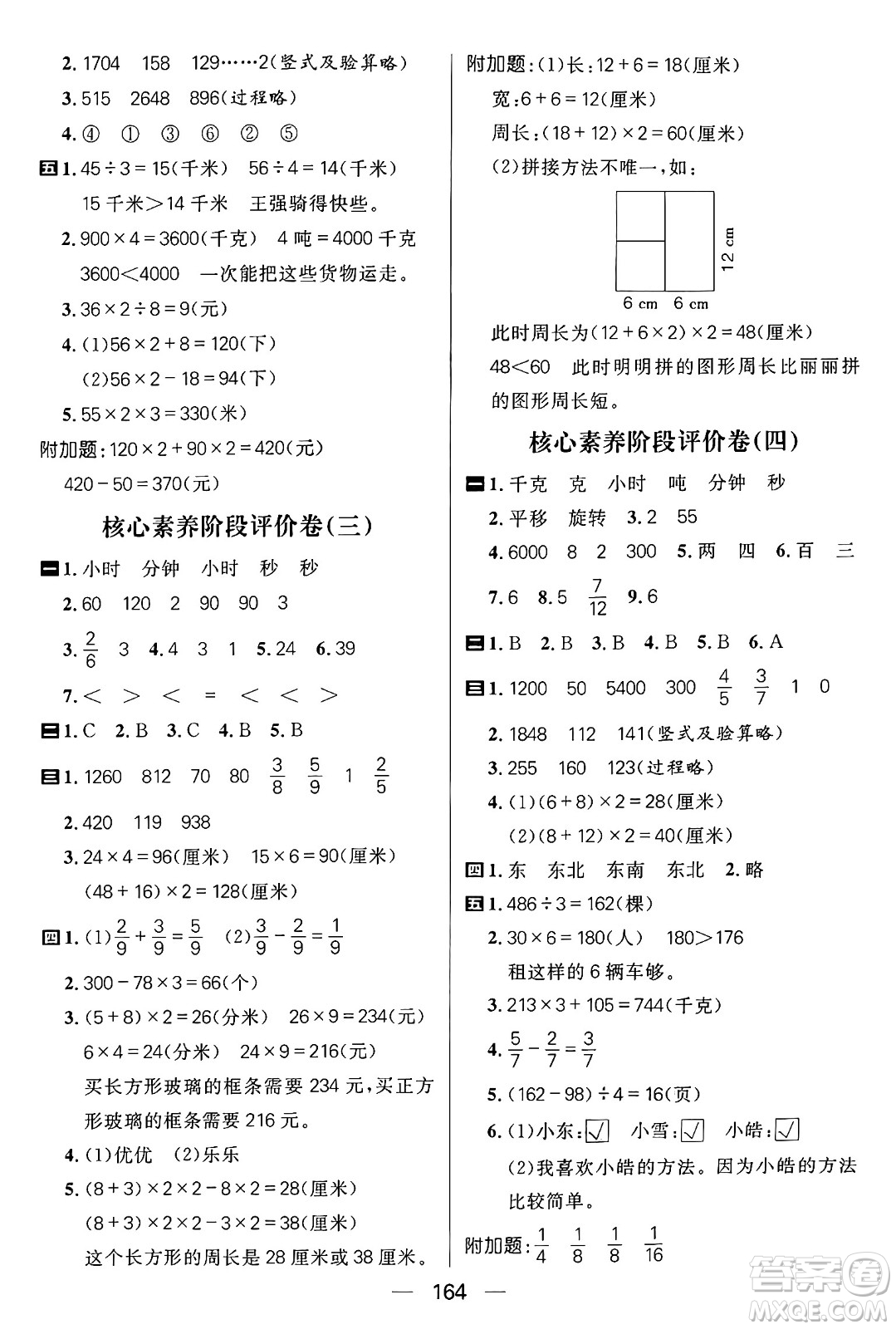 南方出版社2024秋學(xué)緣教育核心素養(yǎng)天天練三年級(jí)數(shù)學(xué)上冊(cè)青島版答案?