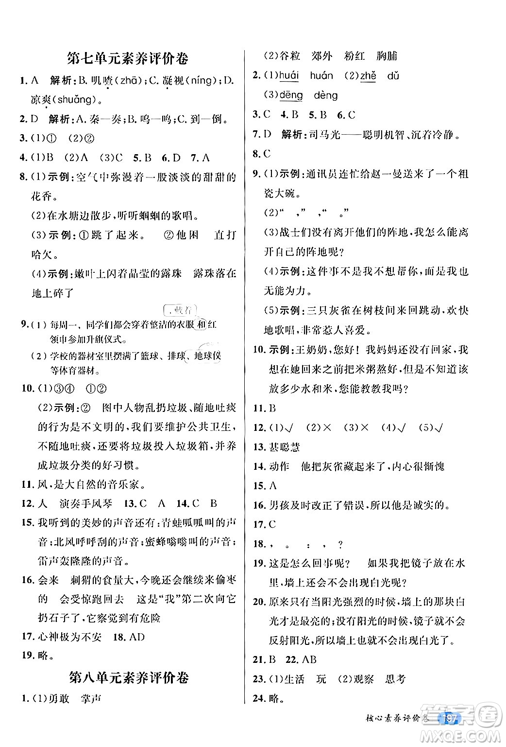 南方出版社2024秋學(xué)緣教育核心素養(yǎng)天天練三年級語文上冊通用版答案