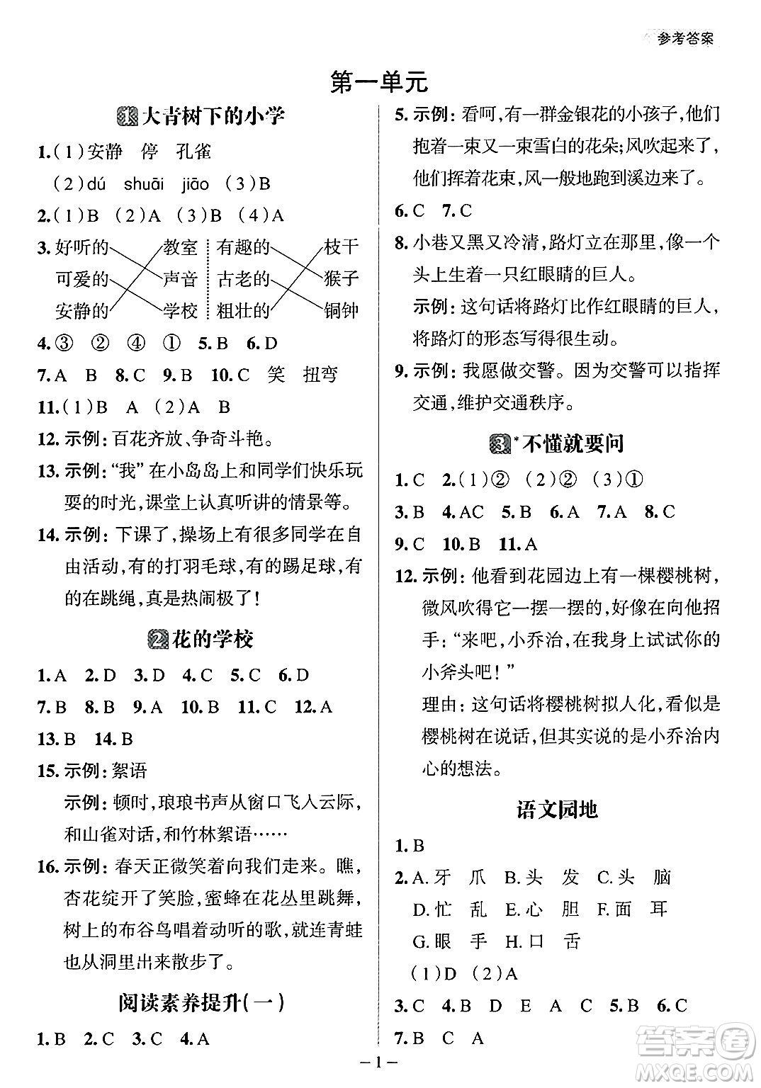 南方出版社2024秋學(xué)緣教育核心素養(yǎng)天天練三年級(jí)語(yǔ)文上冊(cè)人教版福建專(zhuān)版答案