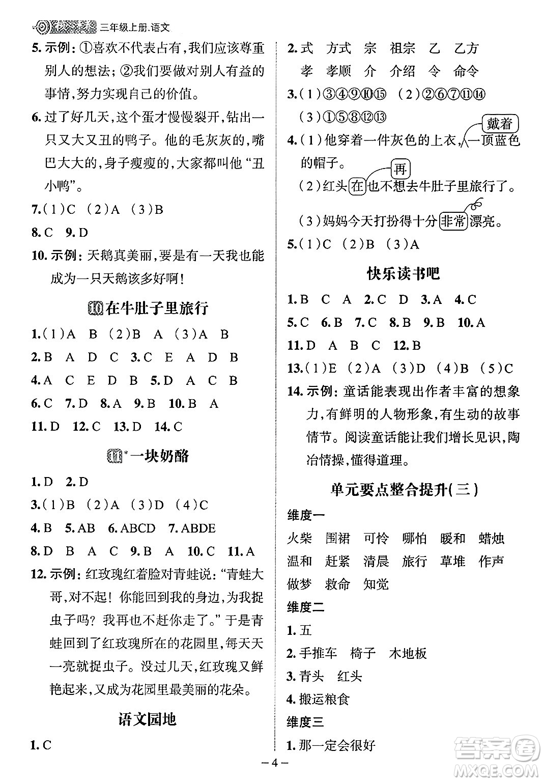 南方出版社2024秋學(xué)緣教育核心素養(yǎng)天天練三年級(jí)語(yǔ)文上冊(cè)人教版福建專(zhuān)版答案