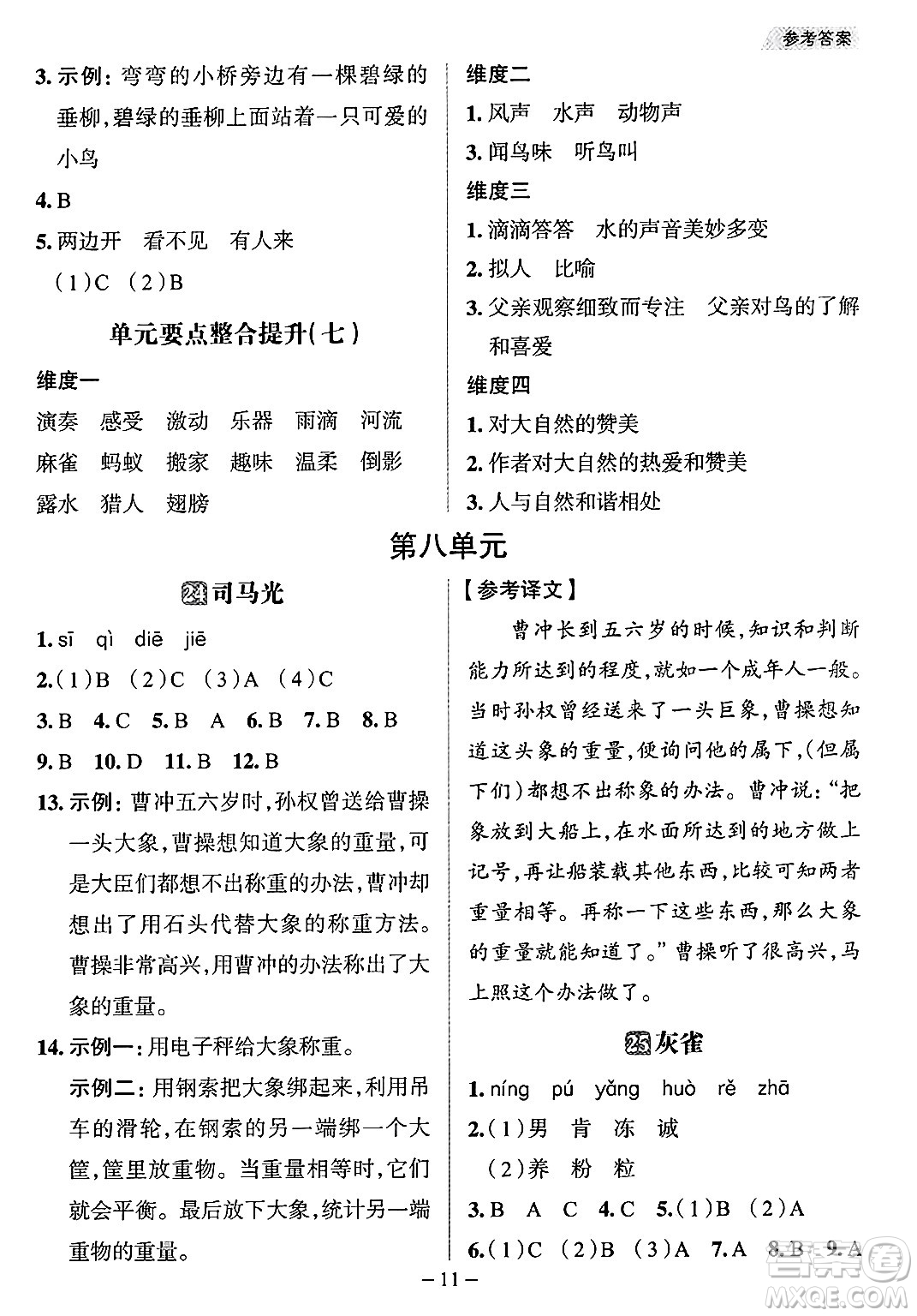 南方出版社2024秋學(xué)緣教育核心素養(yǎng)天天練三年級(jí)語(yǔ)文上冊(cè)人教版福建專(zhuān)版答案