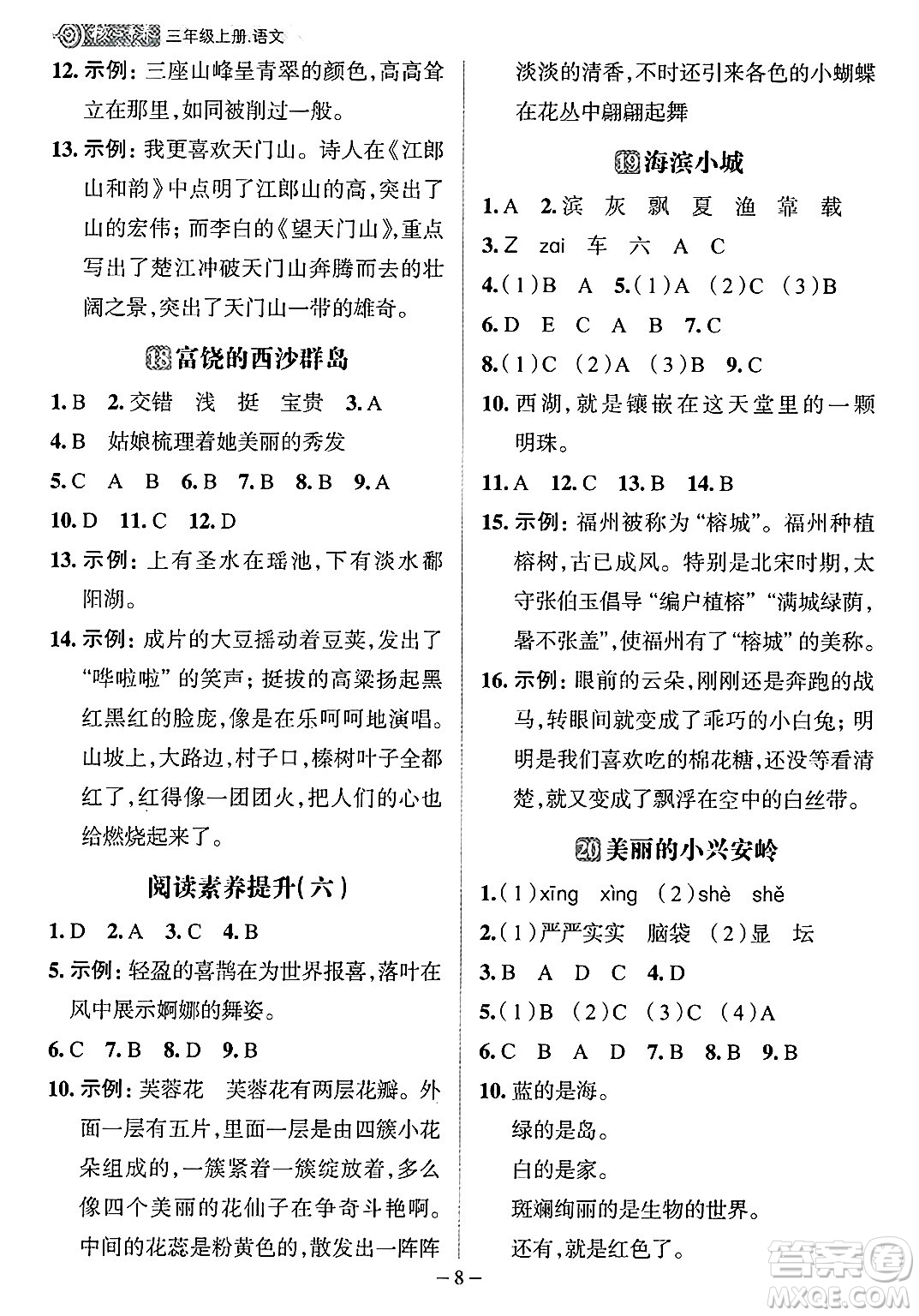 南方出版社2024秋學(xué)緣教育核心素養(yǎng)天天練三年級(jí)語(yǔ)文上冊(cè)人教版福建專(zhuān)版答案