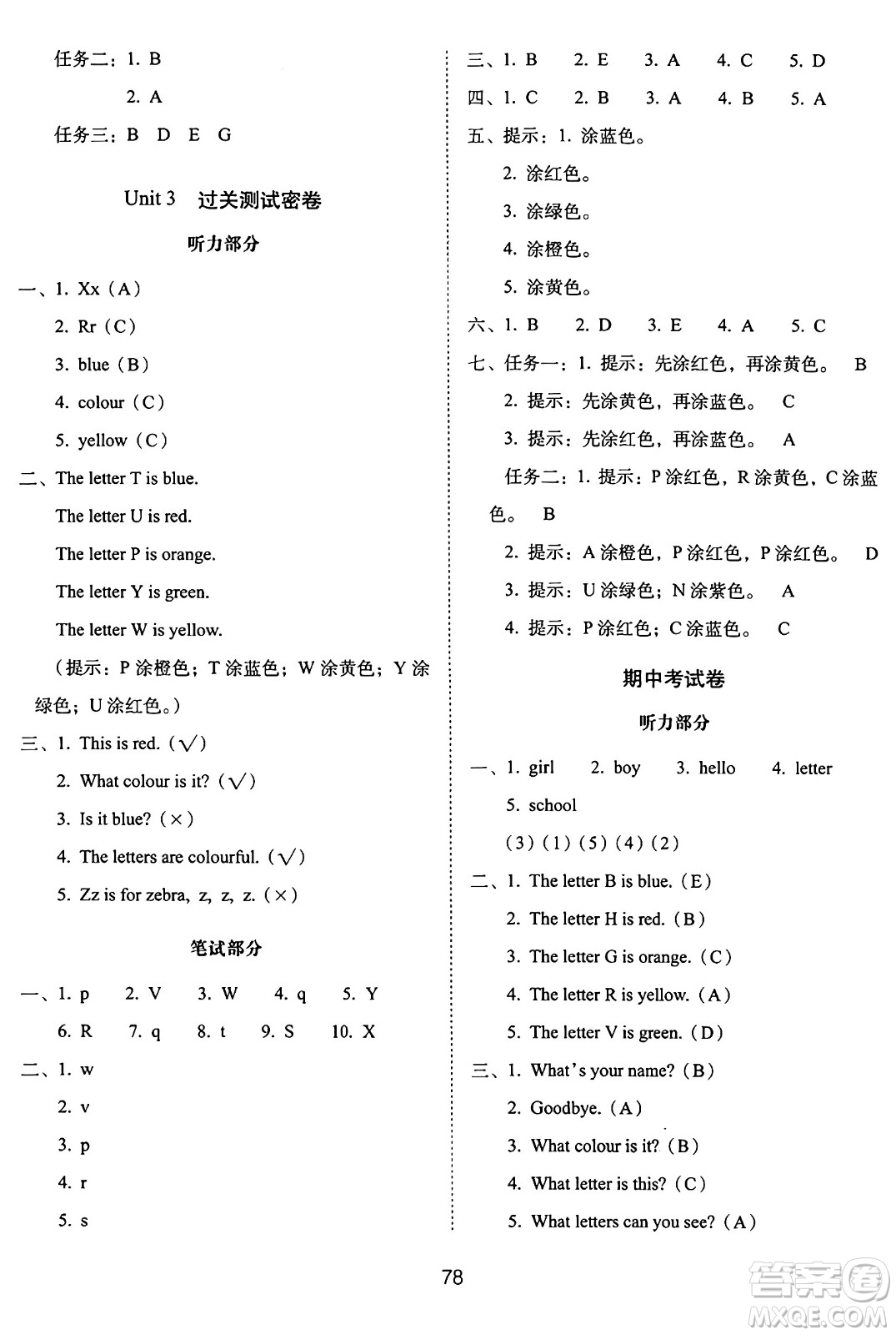 長(zhǎng)春出版社2024年秋68所期末沖刺100分完全試卷三年級(jí)英語上冊(cè)冀教版答案