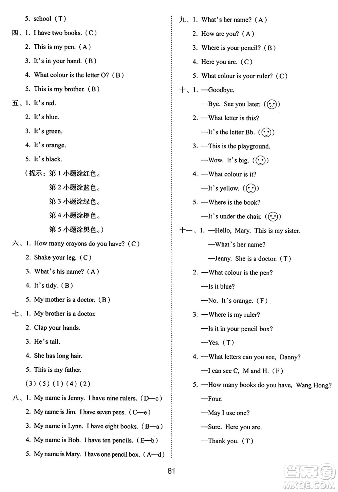 長(zhǎng)春出版社2024年秋68所期末沖刺100分完全試卷三年級(jí)英語上冊(cè)冀教版答案