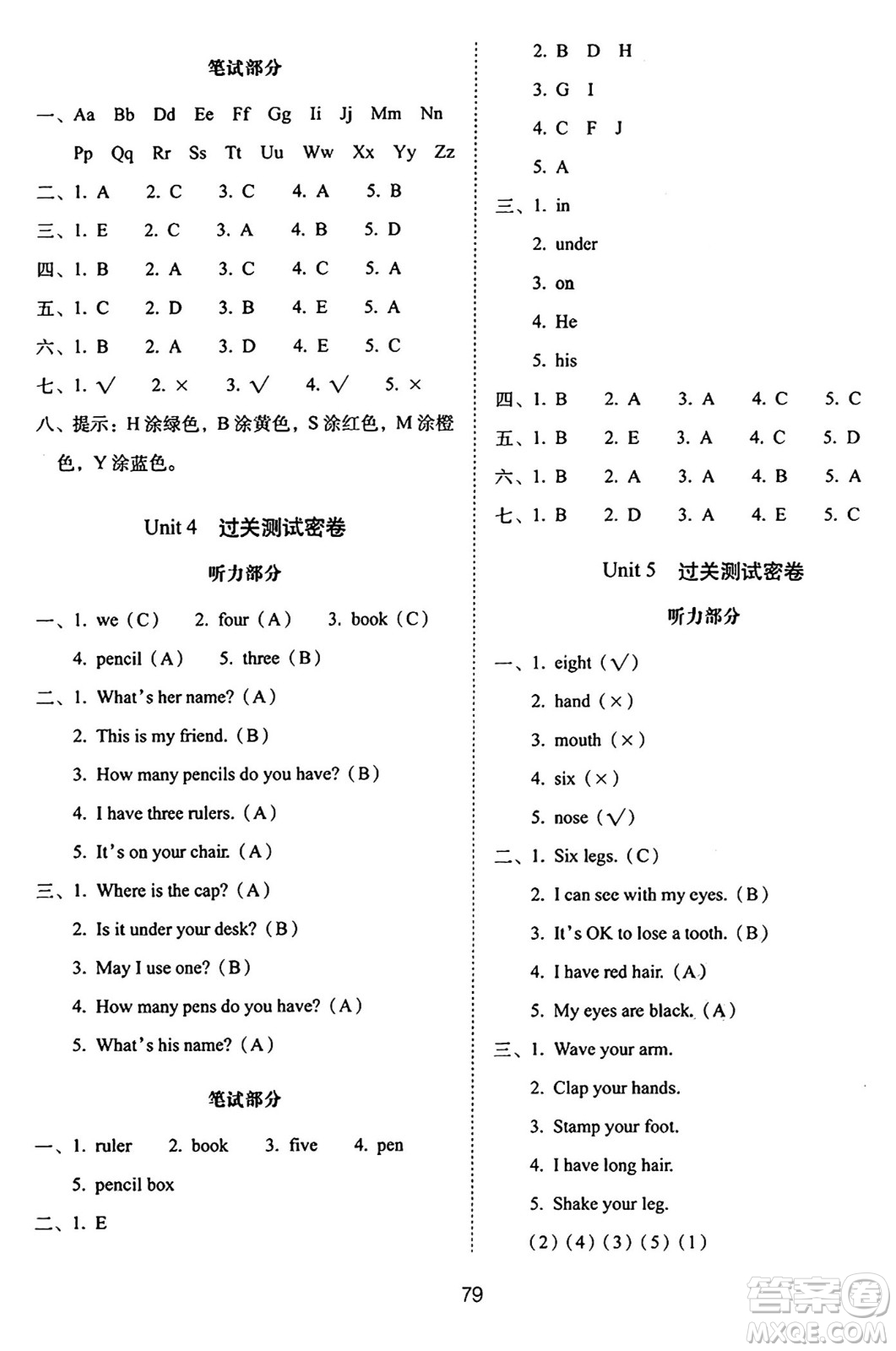 長(zhǎng)春出版社2024年秋68所期末沖刺100分完全試卷三年級(jí)英語上冊(cè)冀教版答案