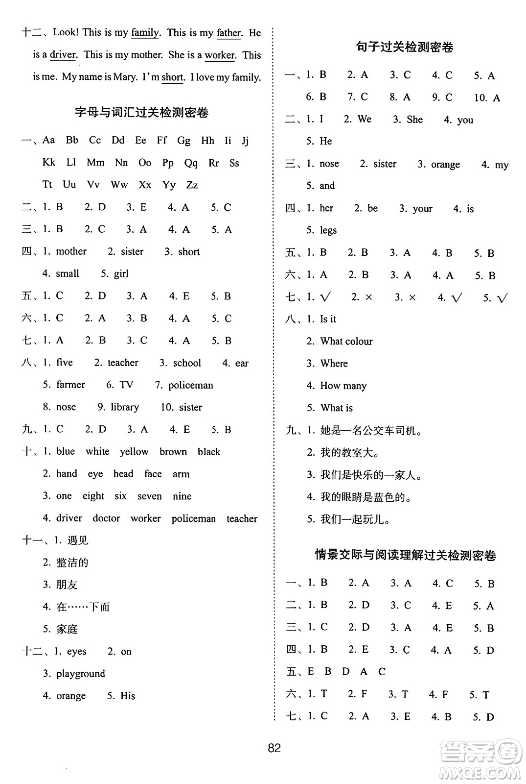 長(zhǎng)春出版社2024年秋68所期末沖刺100分完全試卷三年級(jí)英語上冊(cè)冀教版答案