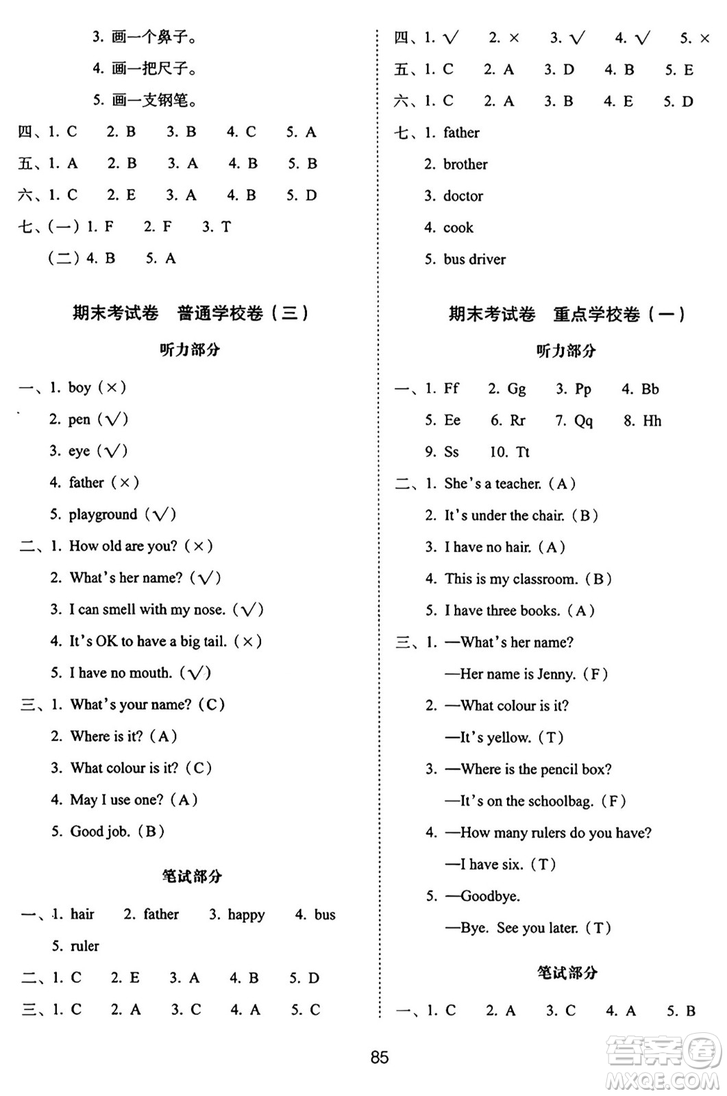 長(zhǎng)春出版社2024年秋68所期末沖刺100分完全試卷三年級(jí)英語上冊(cè)冀教版答案