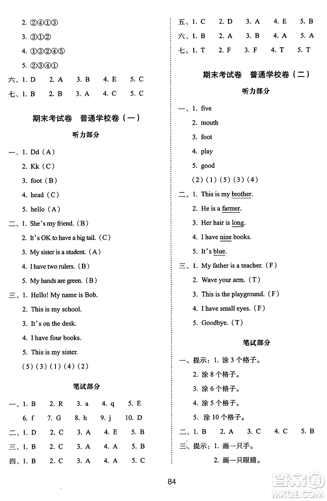 長(zhǎng)春出版社2024年秋68所期末沖刺100分完全試卷三年級(jí)英語上冊(cè)冀教版答案