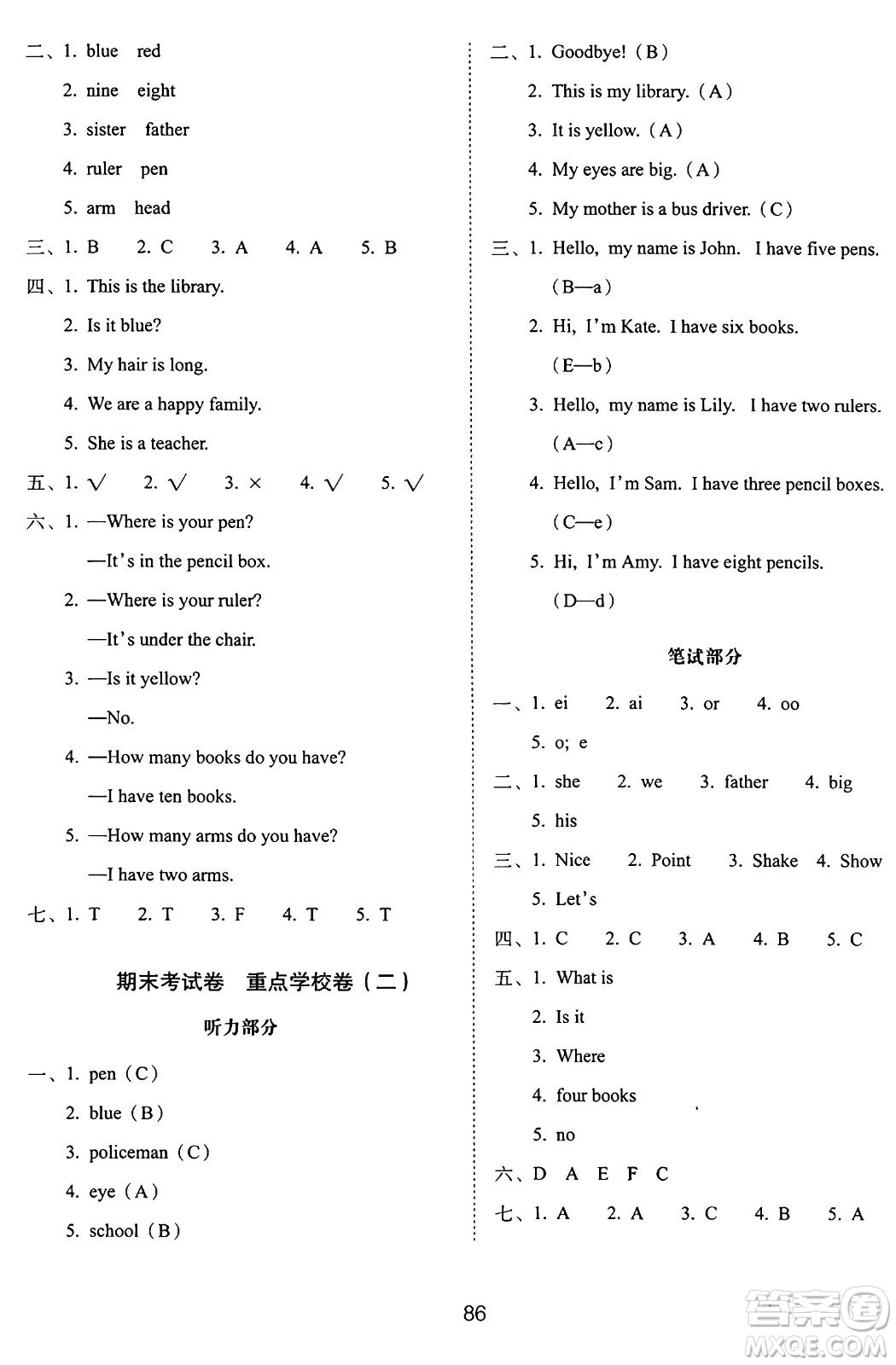 長(zhǎng)春出版社2024年秋68所期末沖刺100分完全試卷三年級(jí)英語上冊(cè)冀教版答案