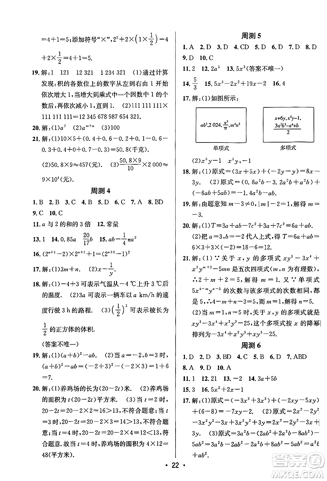 新疆青少年出版社2024年秋神龍教育期末考向標(biāo)全程跟蹤突破測試卷七年級數(shù)學(xué)上冊青島版答案