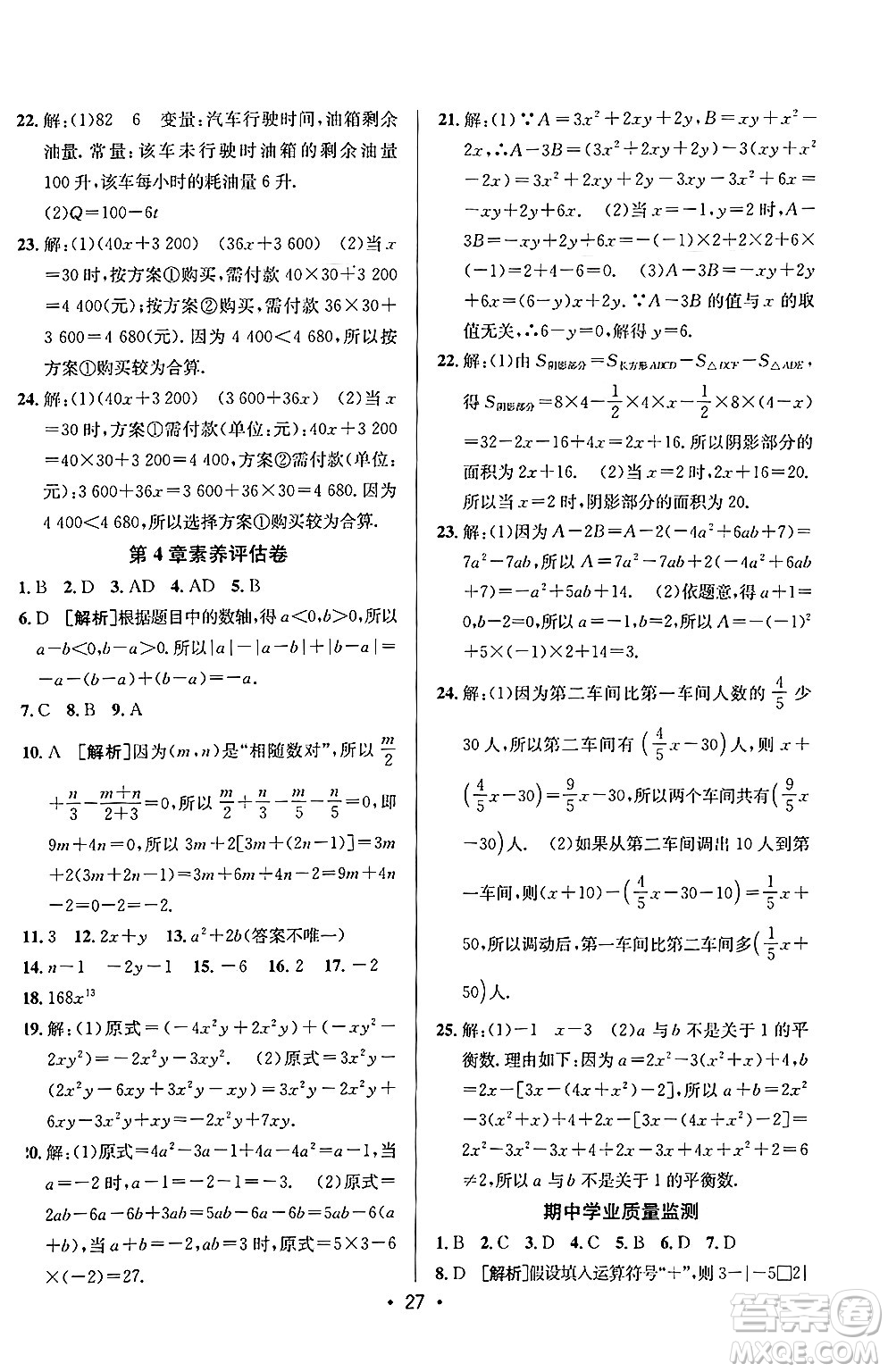 新疆青少年出版社2024年秋神龍教育期末考向標(biāo)全程跟蹤突破測試卷七年級數(shù)學(xué)上冊青島版答案