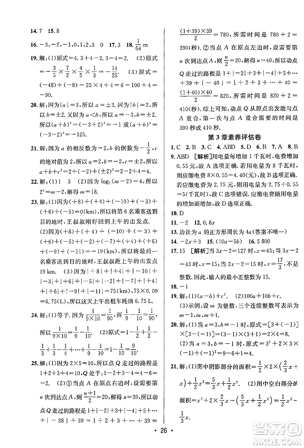 新疆青少年出版社2024年秋神龍教育期末考向標(biāo)全程跟蹤突破測試卷七年級數(shù)學(xué)上冊青島版答案