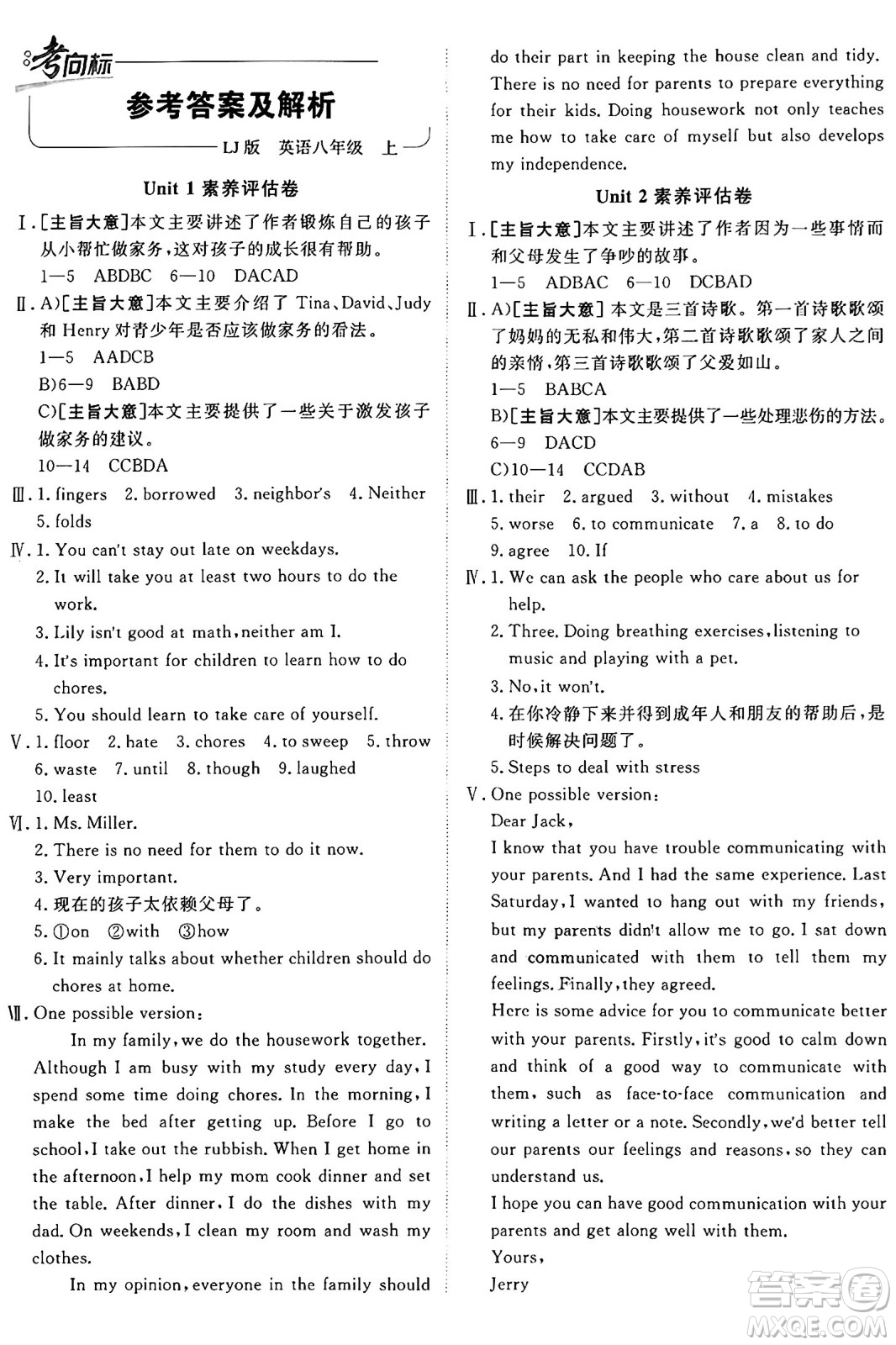 新疆青少年出版社2024年秋神龍教育期末考向標(biāo)全程跟蹤突破測(cè)試卷八年級(jí)英語(yǔ)上冊(cè)魯教版答案