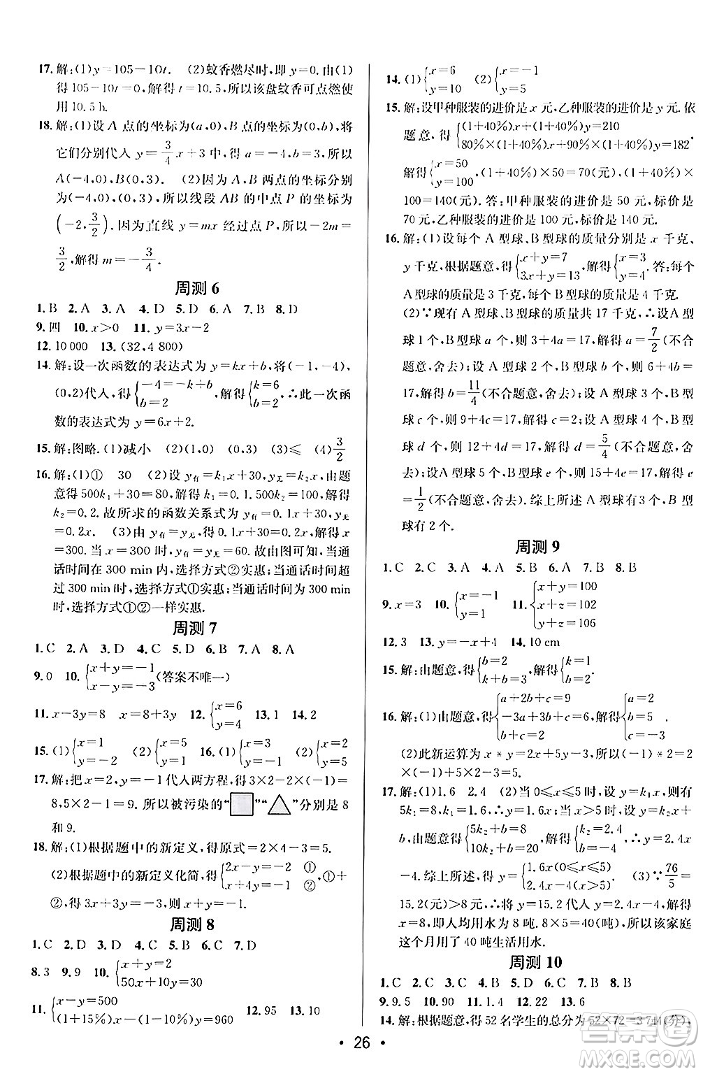 新疆青少年出版社2024年秋神龍教育期末考向標(biāo)全程跟蹤突破測試卷八年級數(shù)學(xué)上冊北師大版答案