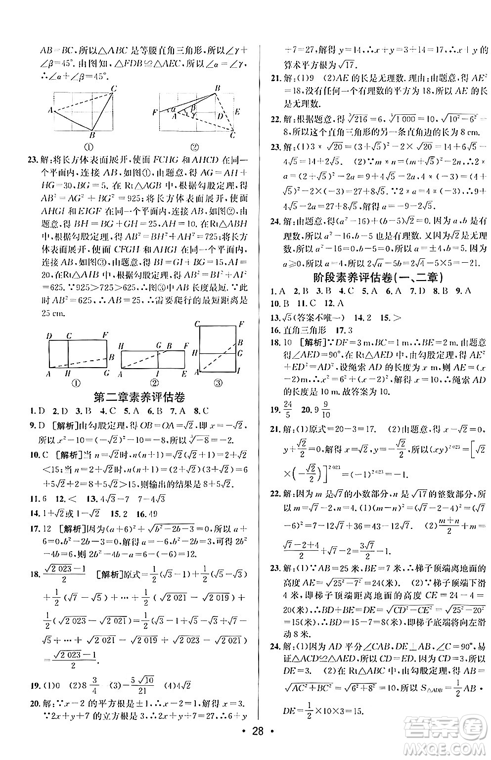 新疆青少年出版社2024年秋神龍教育期末考向標(biāo)全程跟蹤突破測試卷八年級數(shù)學(xué)上冊北師大版答案