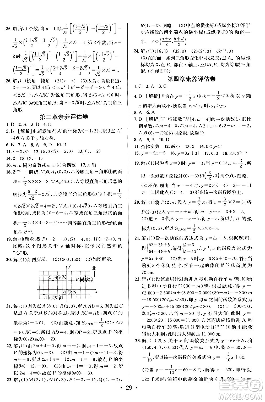 新疆青少年出版社2024年秋神龍教育期末考向標(biāo)全程跟蹤突破測試卷八年級數(shù)學(xué)上冊北師大版答案