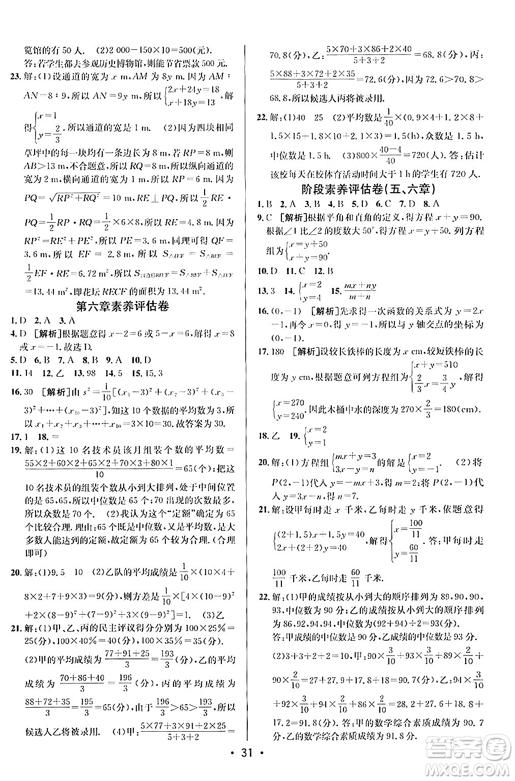 新疆青少年出版社2024年秋神龍教育期末考向標(biāo)全程跟蹤突破測試卷八年級數(shù)學(xué)上冊北師大版答案