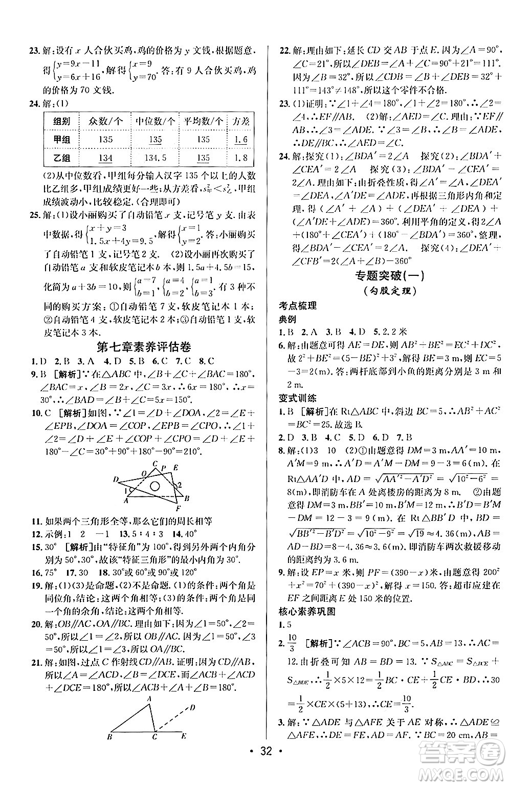 新疆青少年出版社2024年秋神龍教育期末考向標(biāo)全程跟蹤突破測試卷八年級數(shù)學(xué)上冊北師大版答案