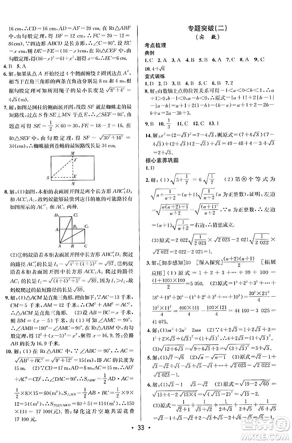 新疆青少年出版社2024年秋神龍教育期末考向標(biāo)全程跟蹤突破測試卷八年級數(shù)學(xué)上冊北師大版答案