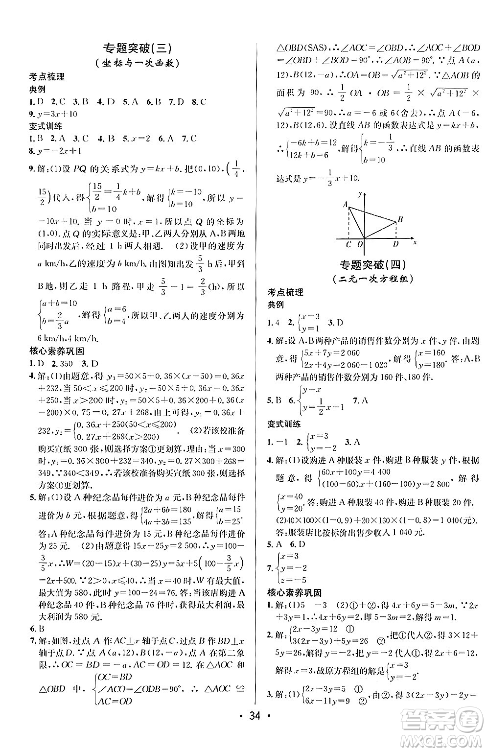 新疆青少年出版社2024年秋神龍教育期末考向標(biāo)全程跟蹤突破測試卷八年級數(shù)學(xué)上冊北師大版答案