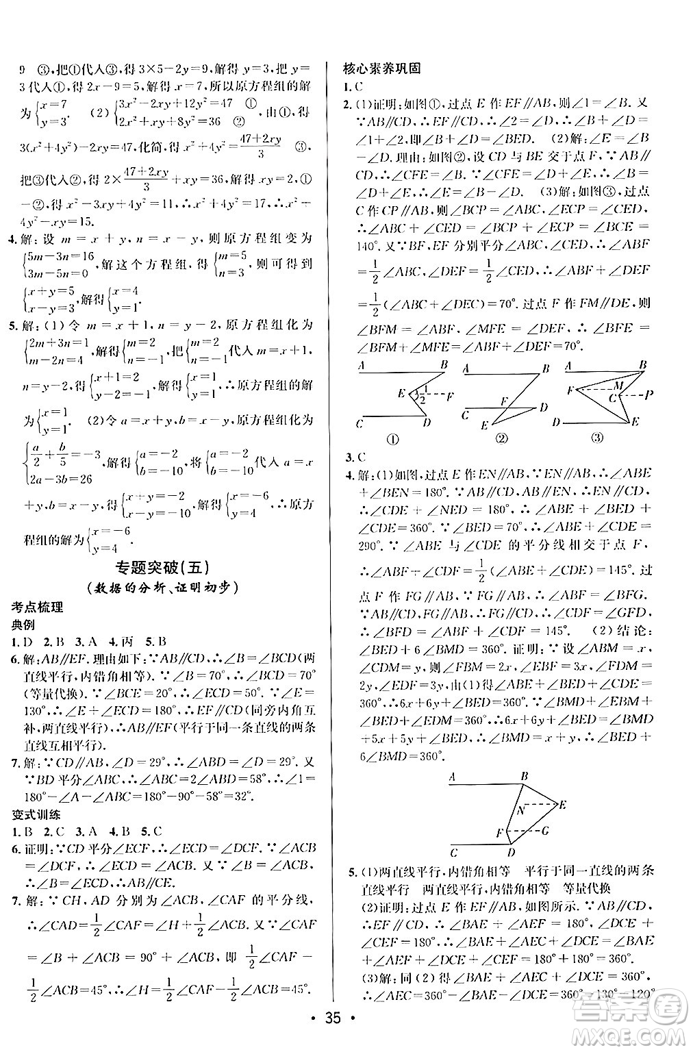 新疆青少年出版社2024年秋神龍教育期末考向標(biāo)全程跟蹤突破測試卷八年級數(shù)學(xué)上冊北師大版答案