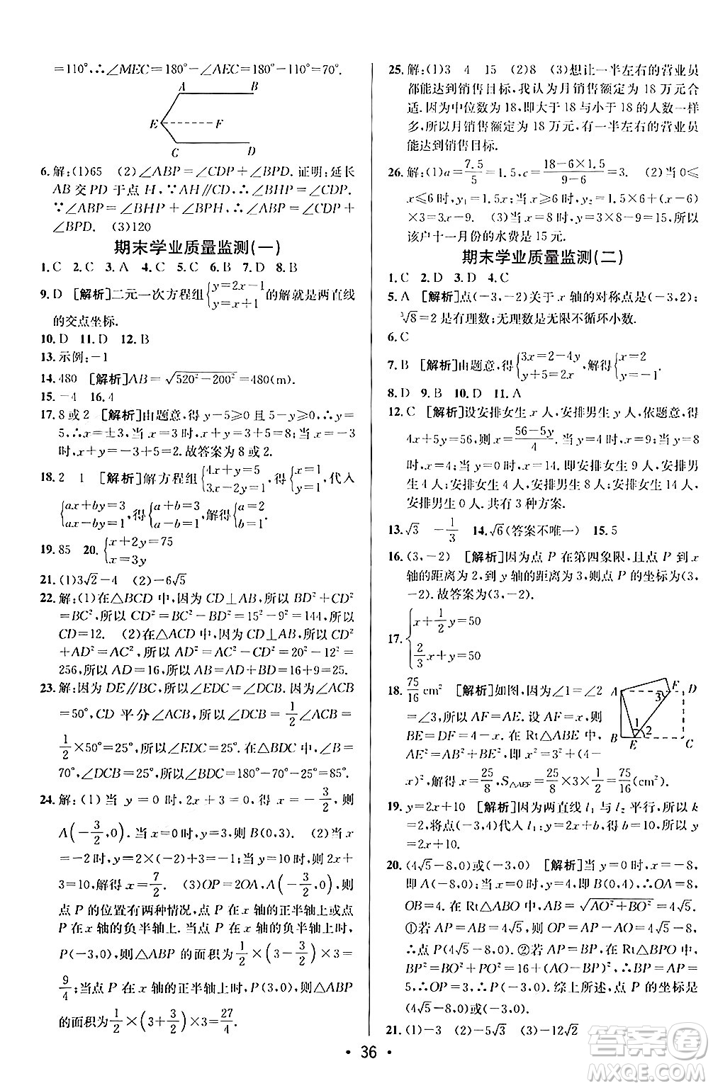 新疆青少年出版社2024年秋神龍教育期末考向標(biāo)全程跟蹤突破測試卷八年級數(shù)學(xué)上冊北師大版答案