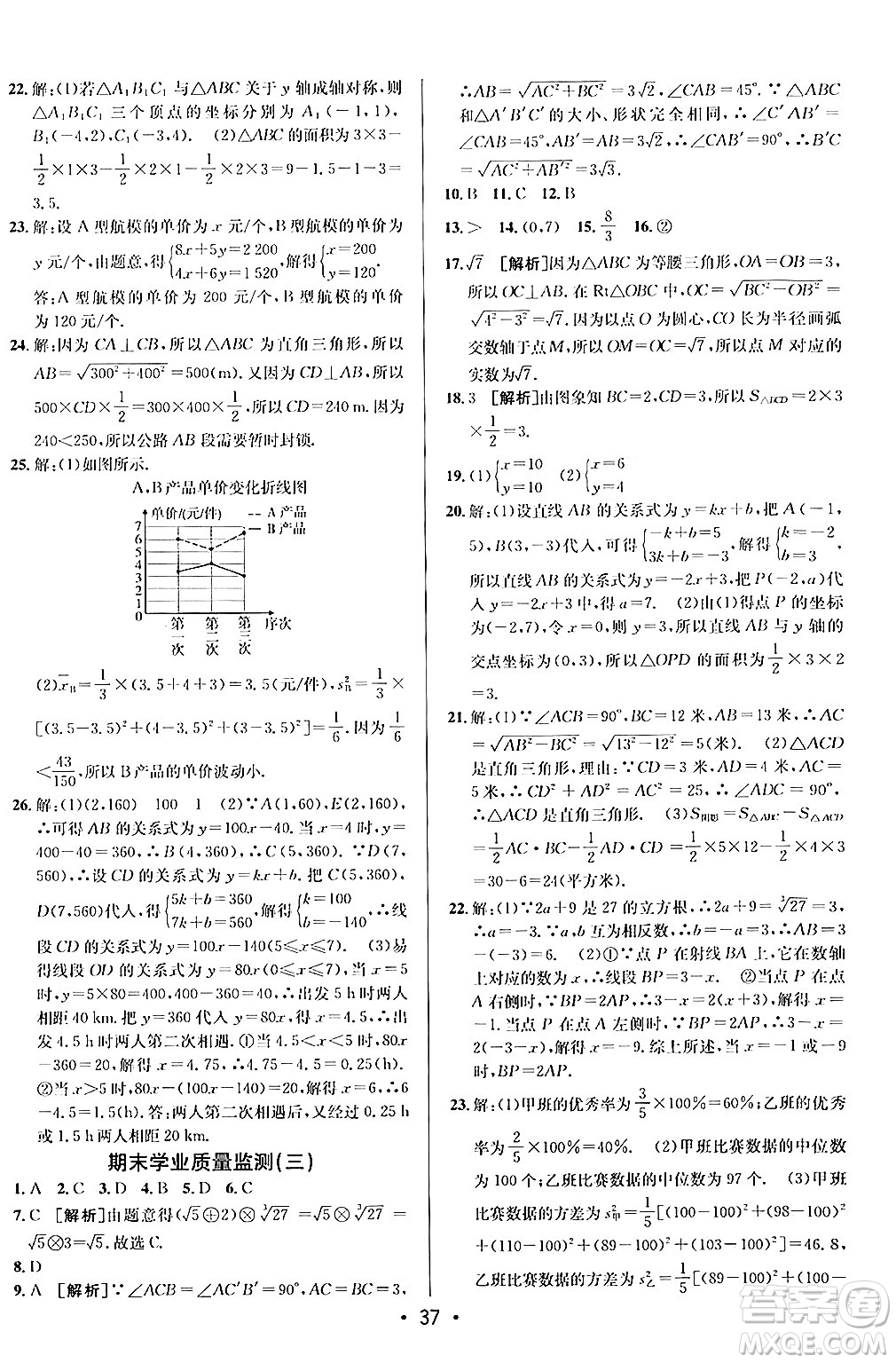 新疆青少年出版社2024年秋神龍教育期末考向標(biāo)全程跟蹤突破測試卷八年級數(shù)學(xué)上冊北師大版答案