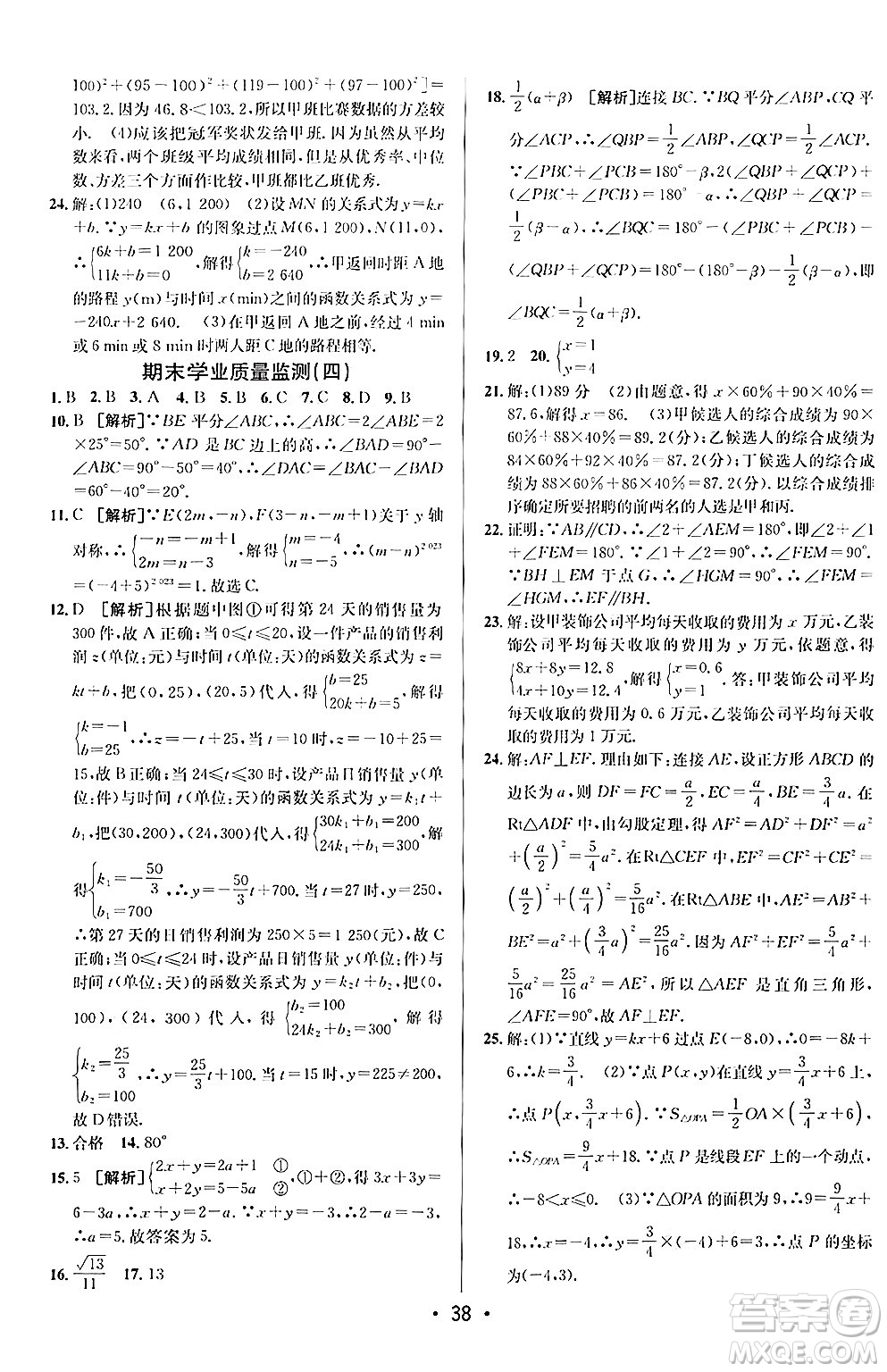 新疆青少年出版社2024年秋神龍教育期末考向標(biāo)全程跟蹤突破測試卷八年級數(shù)學(xué)上冊北師大版答案