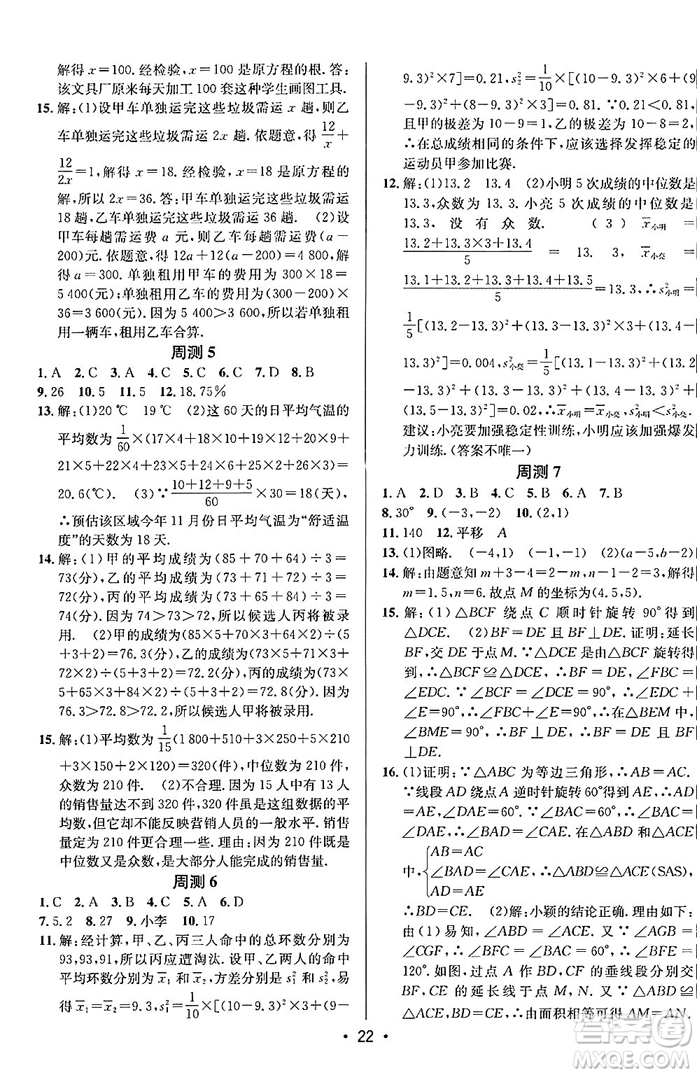 新疆青少年出版社2024年秋神龍教育期末考向標全程跟蹤突破測試卷八年級數(shù)學上冊魯教版答案